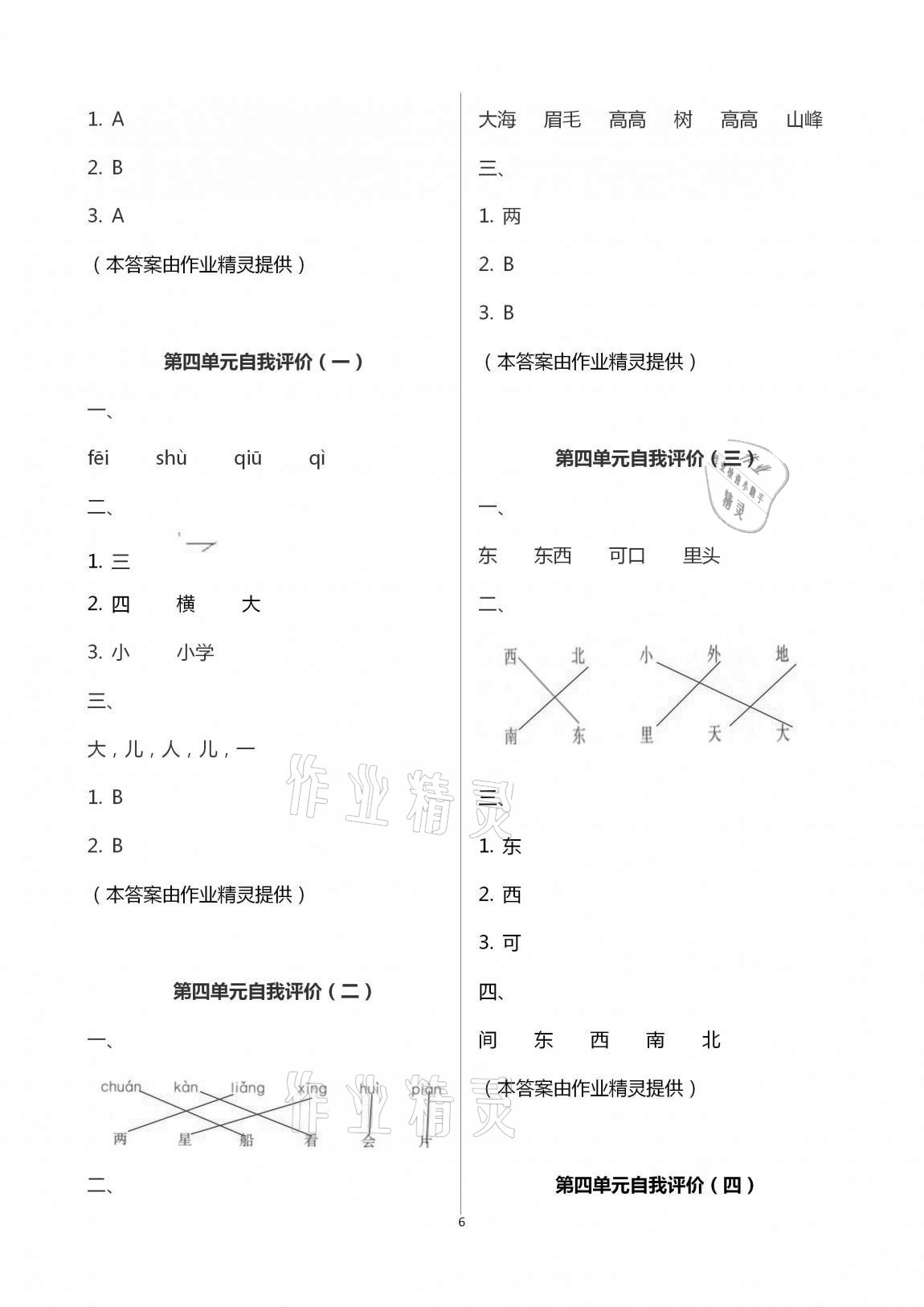 2020年多維互動(dòng)提優(yōu)課堂一年級(jí)語文上冊(cè)人教版 第6頁