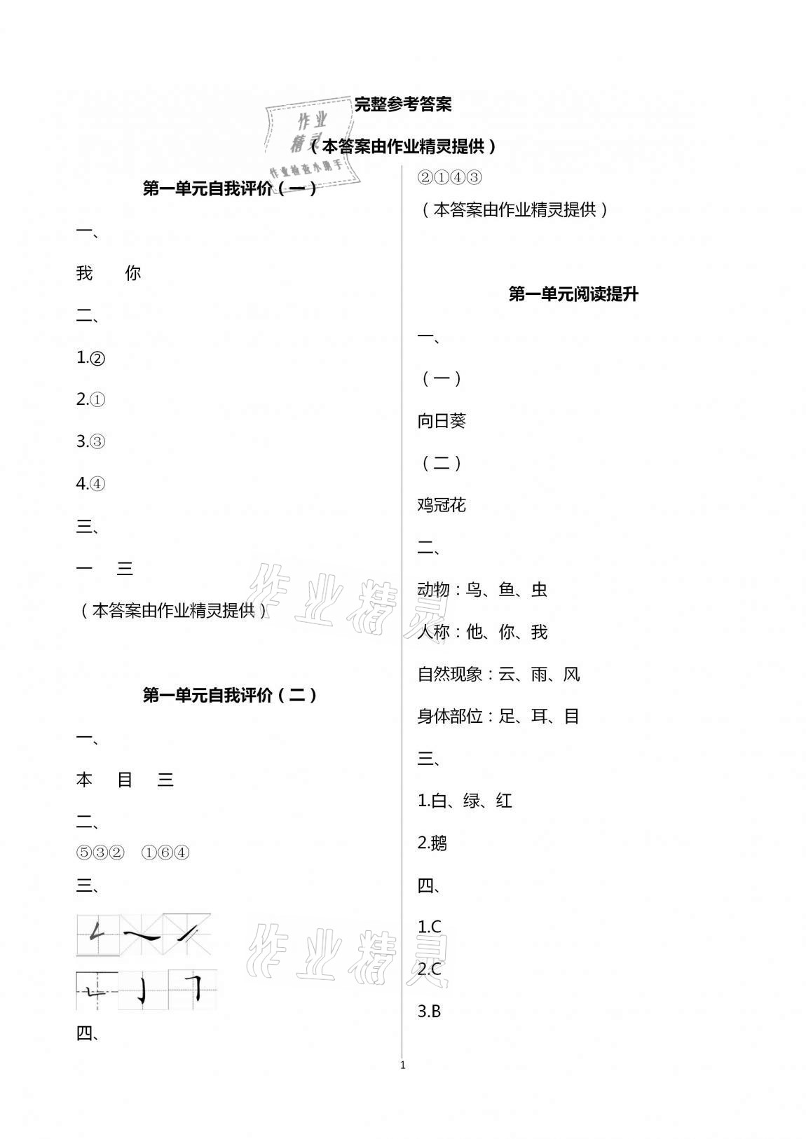 2020年多維互動(dòng)提優(yōu)課堂一年級(jí)語(yǔ)文上冊(cè)人教版 第1頁(yè)