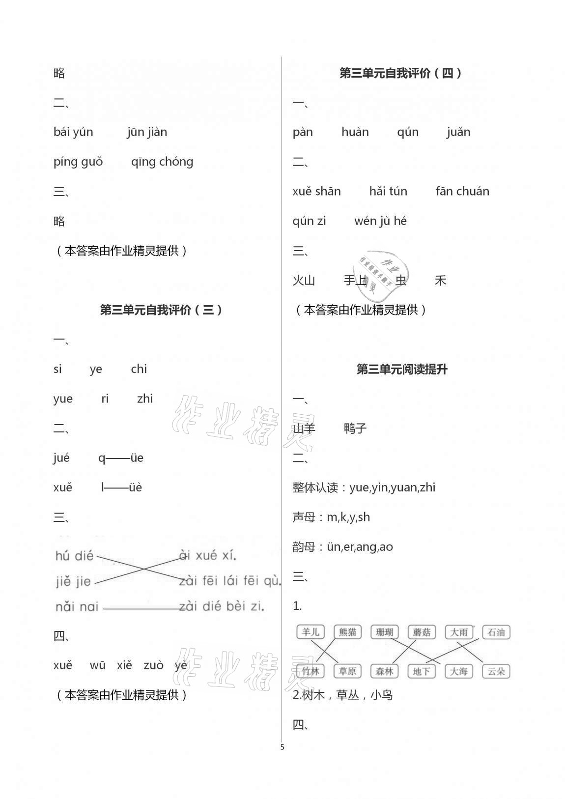 2020年多維互動提優(yōu)課堂一年級語文上冊人教版 第5頁