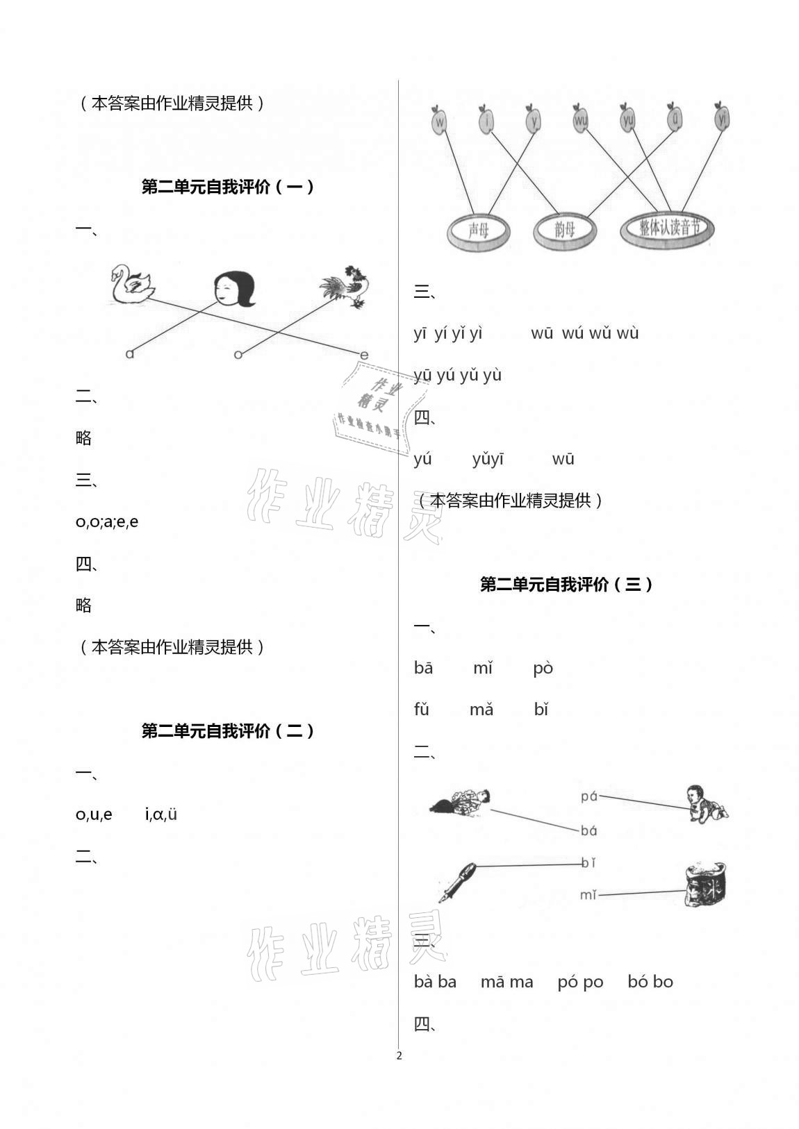 2020年多維互動提優(yōu)課堂一年級語文上冊人教版 第2頁