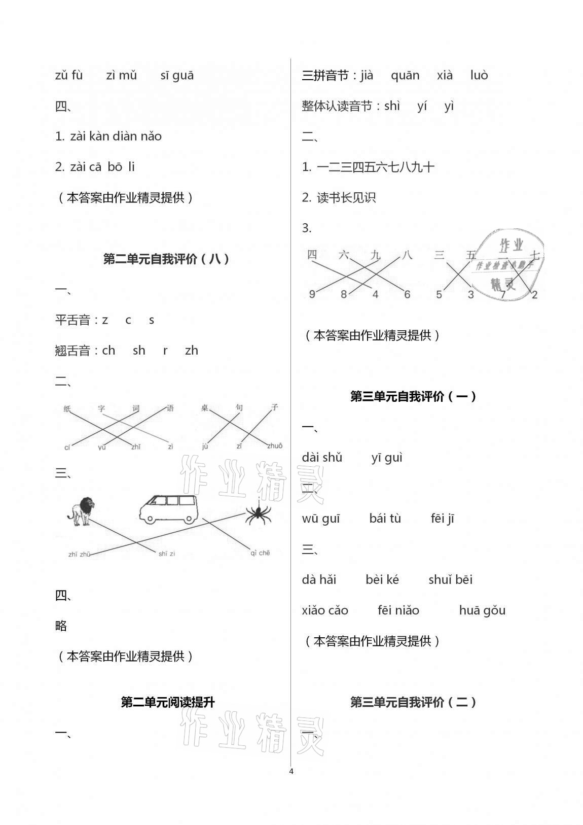 2020年多維互動提優(yōu)課堂一年級語文上冊人教版 第4頁