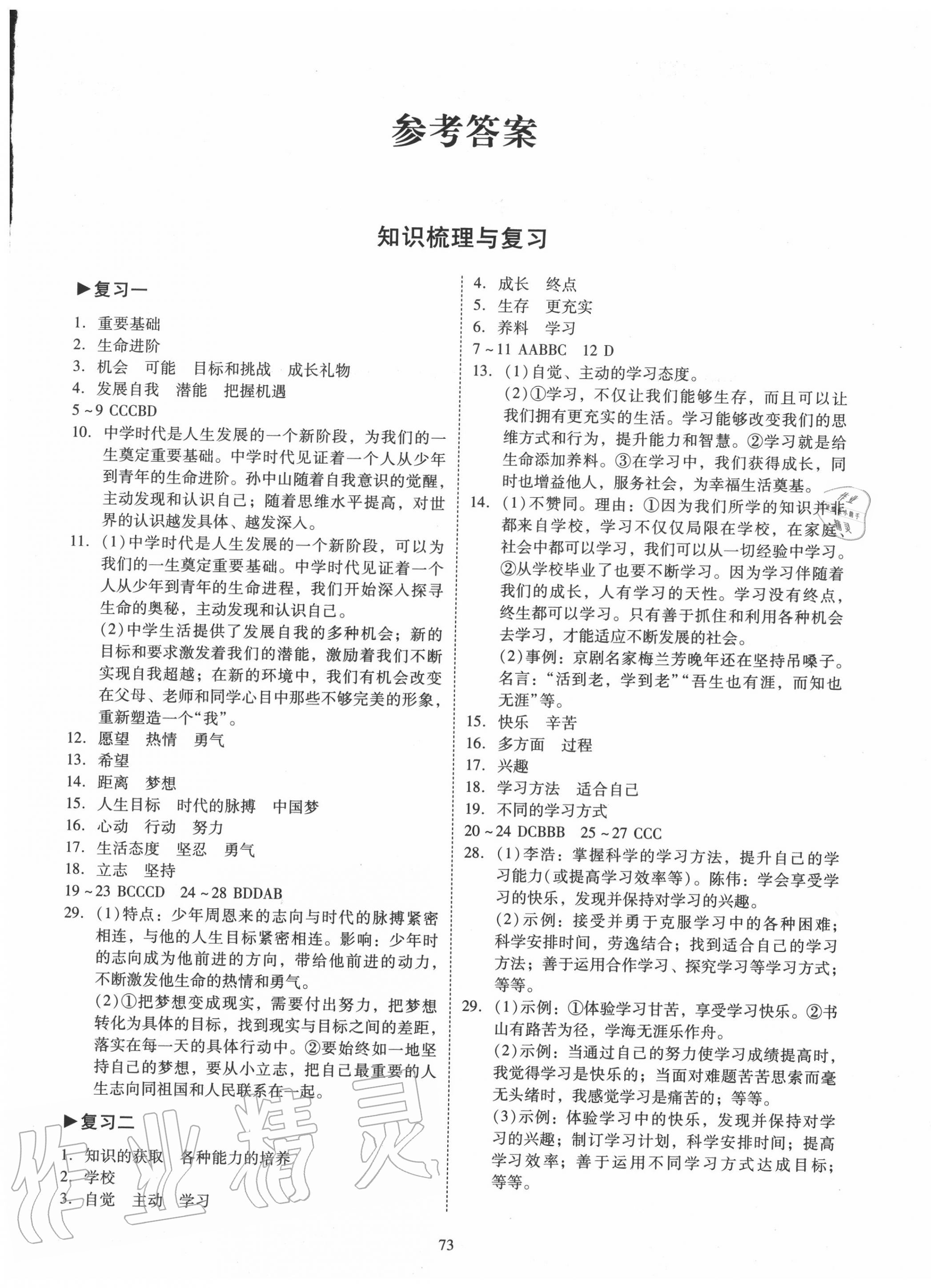 2020年初中期末復(fù)習(xí)沖刺卷七年級道德與法治上冊人教版 第1頁