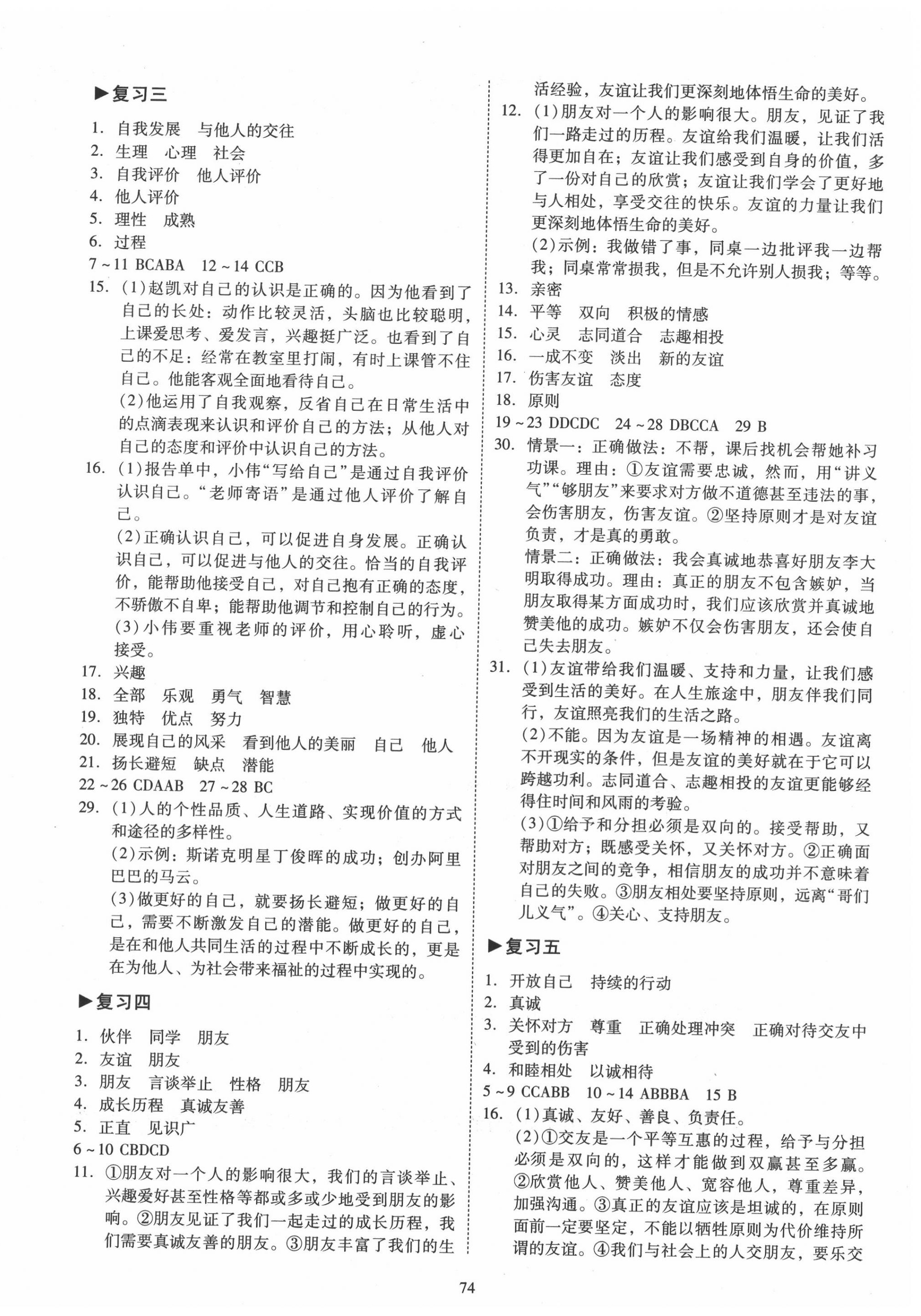 2020年初中期末复习冲刺卷七年级道德与法治上册人教版 第2页
