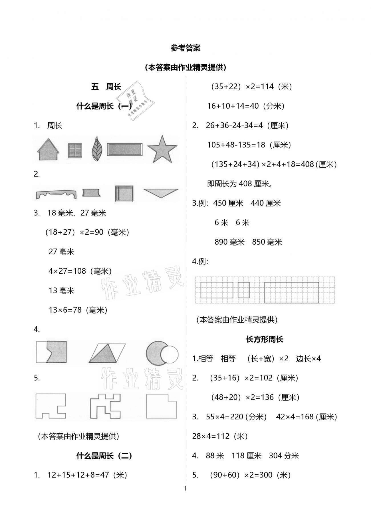 2020年同步練習(xí)三年級(jí)數(shù)學(xué)上冊(cè)北師大版浙江教育出版社 第1頁(yè)