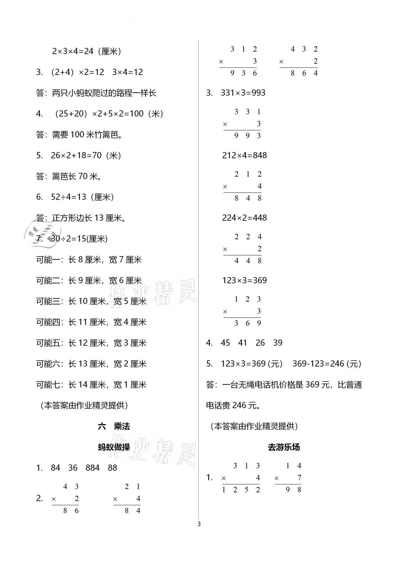 2020年同步練習(xí)三年級(jí)數(shù)學(xué)上冊(cè)北師大版浙江教育出版社 第3頁(yè)