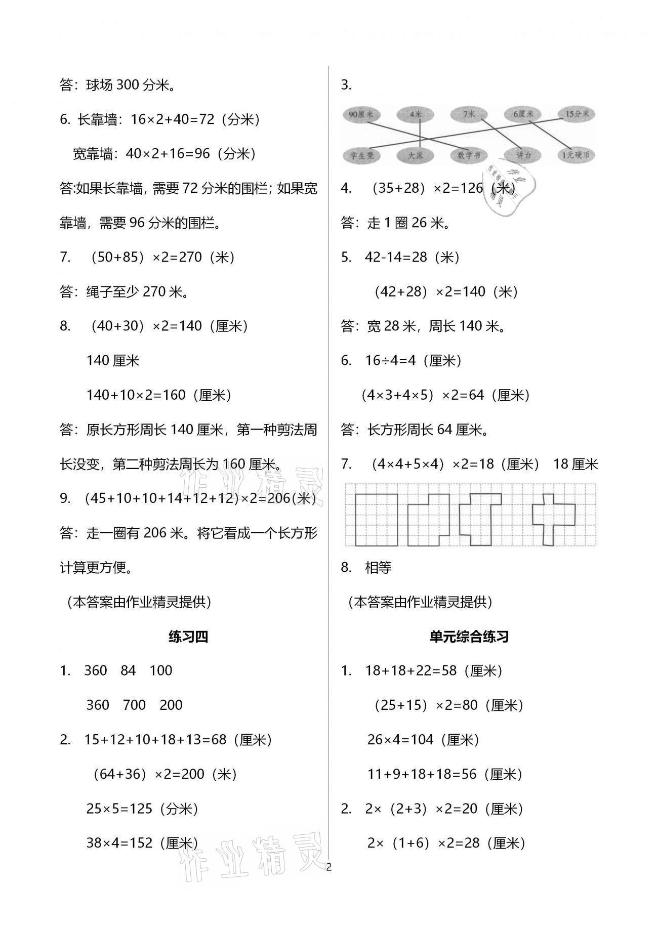 2020年同步練習(xí)三年級數(shù)學(xué)上冊北師大版浙江教育出版社 第2頁