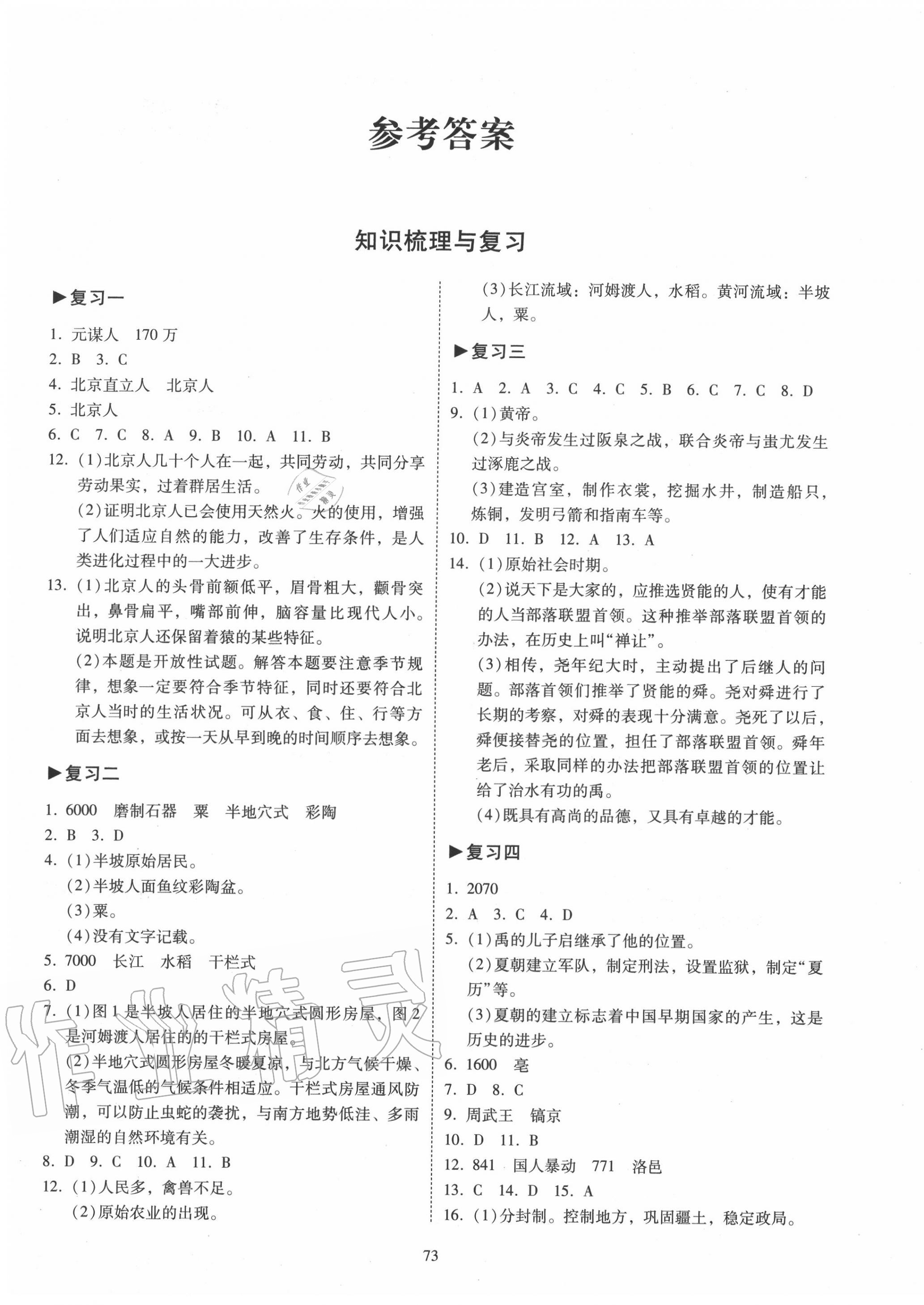 2020年初中期末復習沖刺卷七年級歷史上冊人教版 第1頁