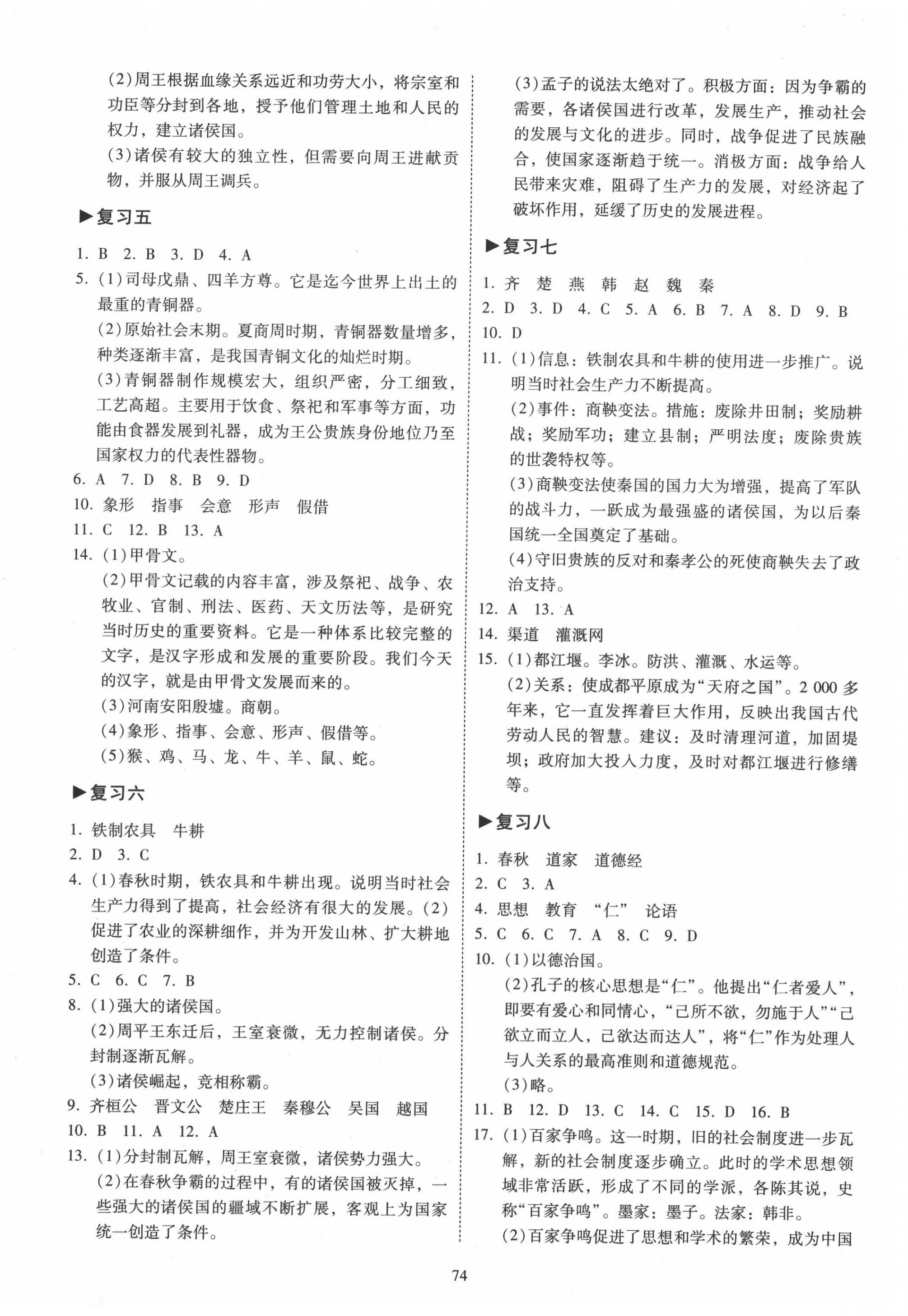 2020年初中期末复习冲刺卷七年级历史上册人教版 第2页