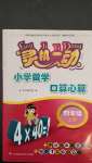 2020年靈機(jī)一動(dòng)小學(xué)數(shù)學(xué)口算心算四年級(jí)上冊(cè)蘇教版