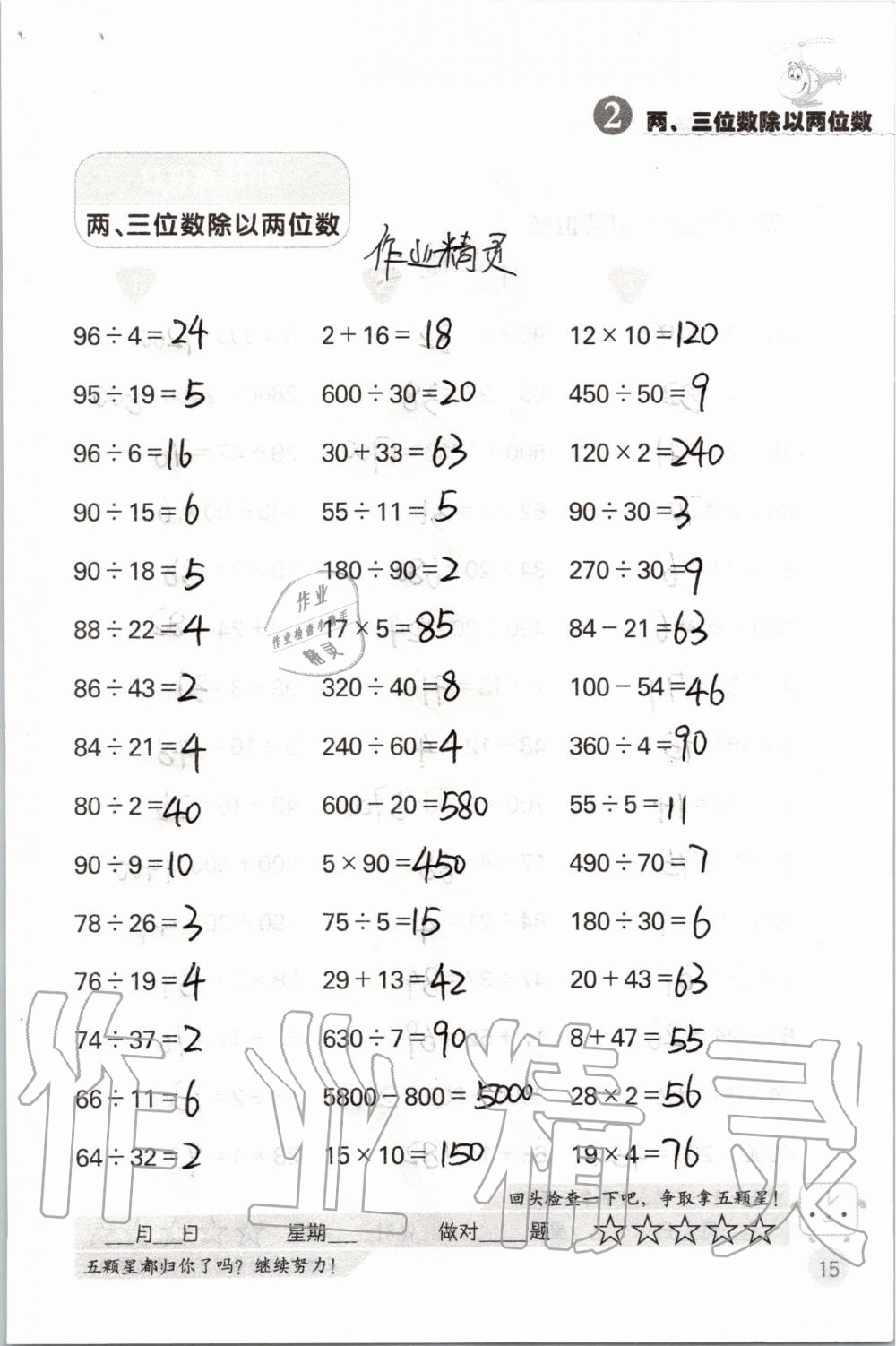 2020年靈機一動小學數學口算心算四年級上冊蘇教版 參考答案第15頁