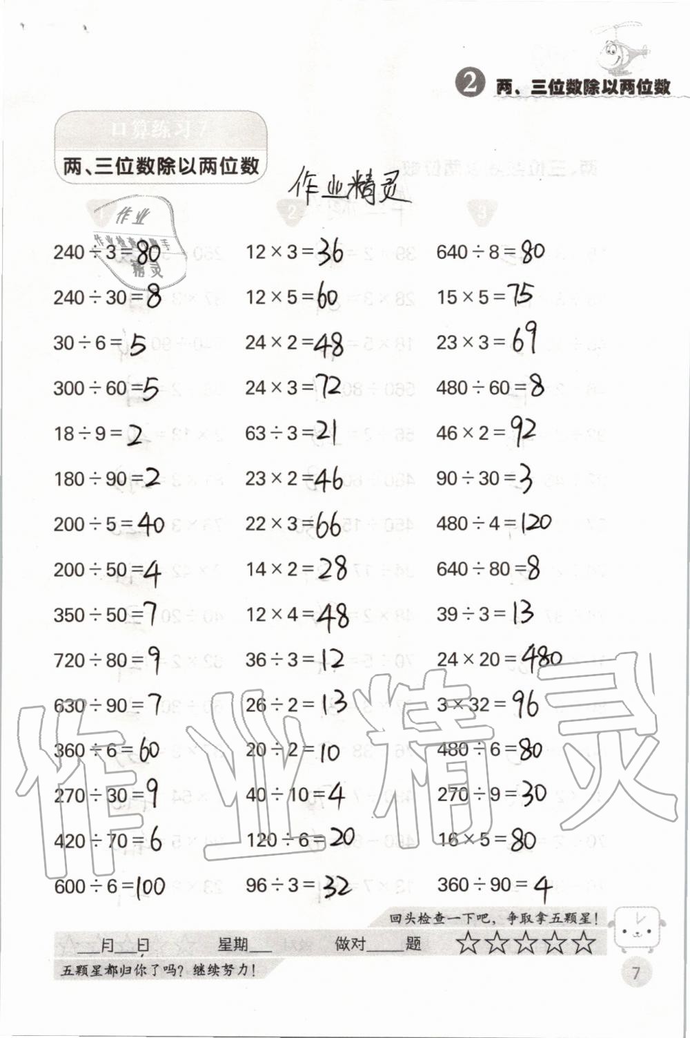 2020年靈機一動小學數(shù)學口算心算四年級上冊蘇教版 參考答案第7頁