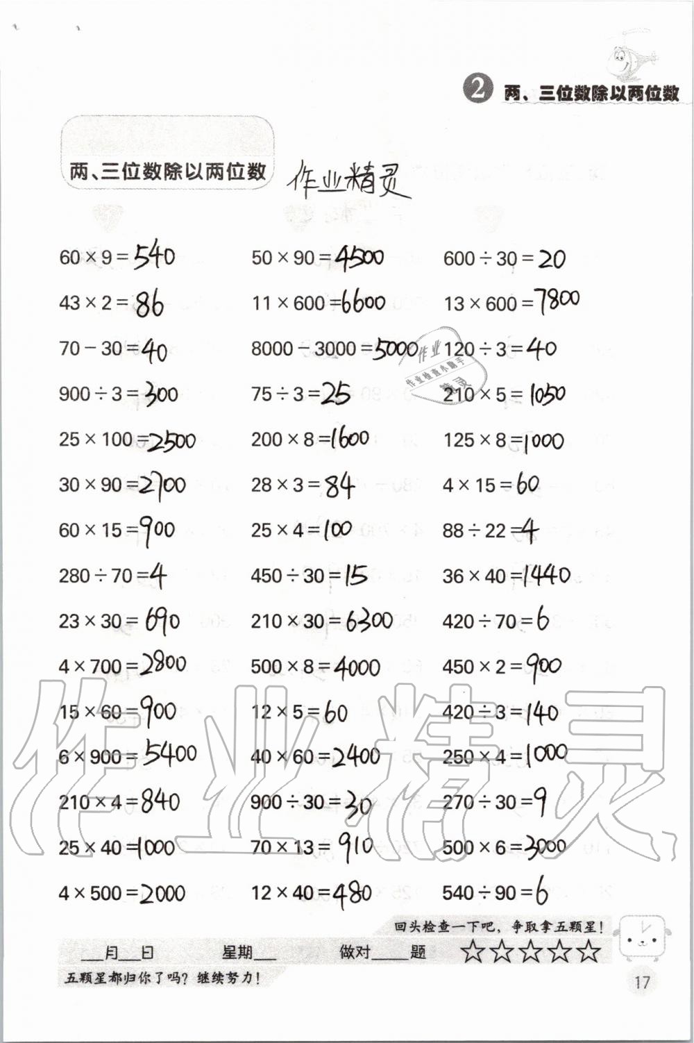 2020年靈機(jī)一動小學(xué)數(shù)學(xué)口算心算四年級上冊蘇教版 參考答案第17頁