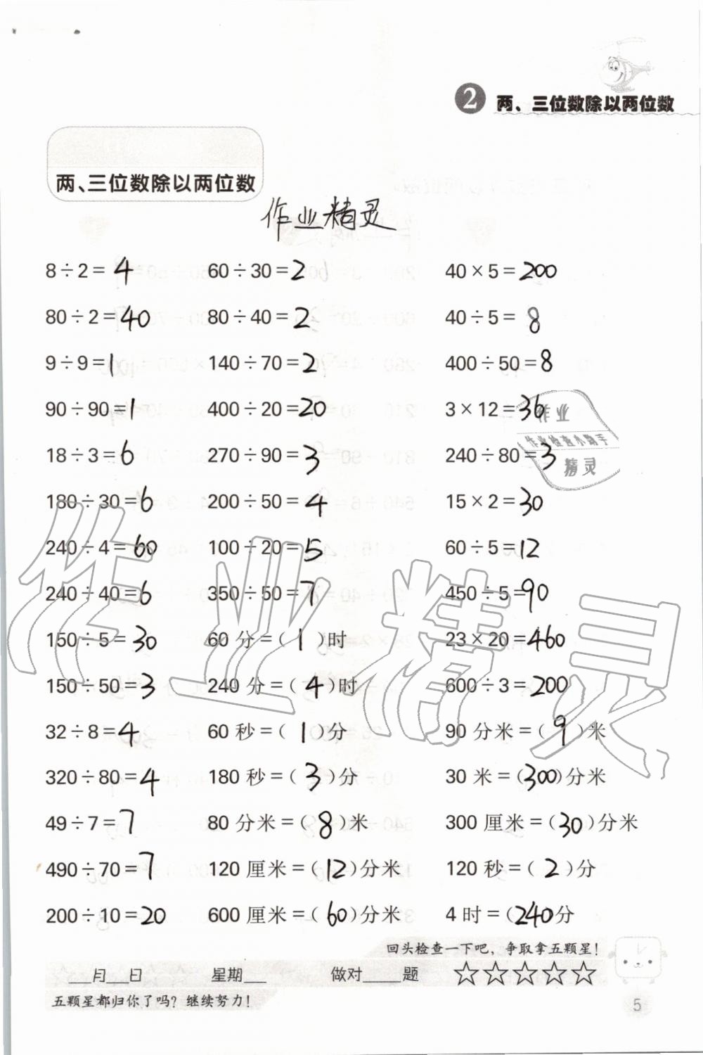 2020年靈機一動小學(xué)數(shù)學(xué)口算心算四年級上冊蘇教版 參考答案第5頁