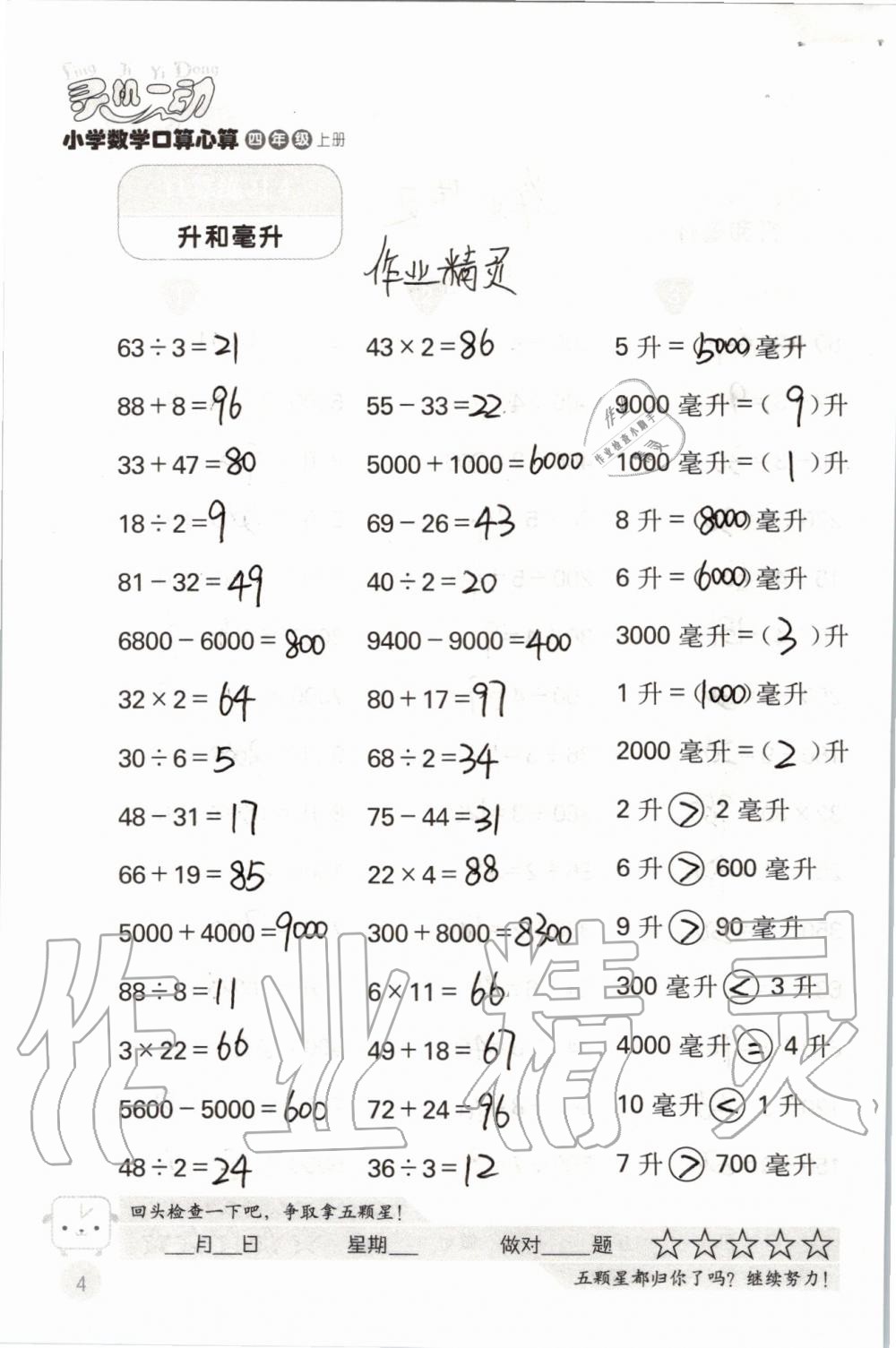 2020年靈機一動小學(xué)數(shù)學(xué)口算心算四年級上冊蘇教版 參考答案第4頁