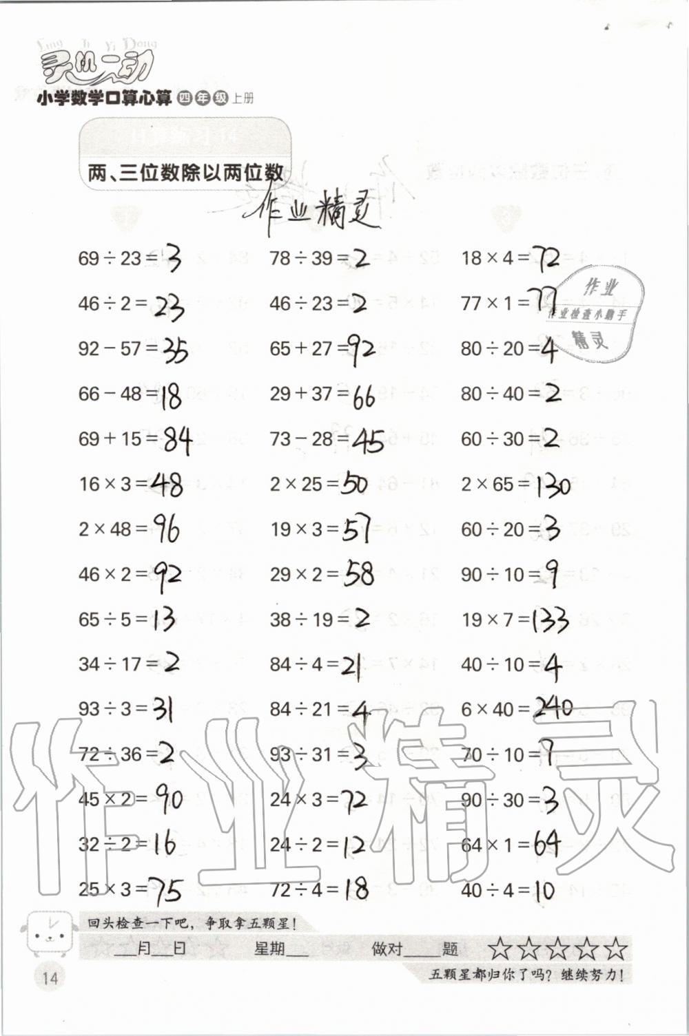 2020年靈機一動小學(xué)數(shù)學(xué)口算心算四年級上冊蘇教版 參考答案第14頁