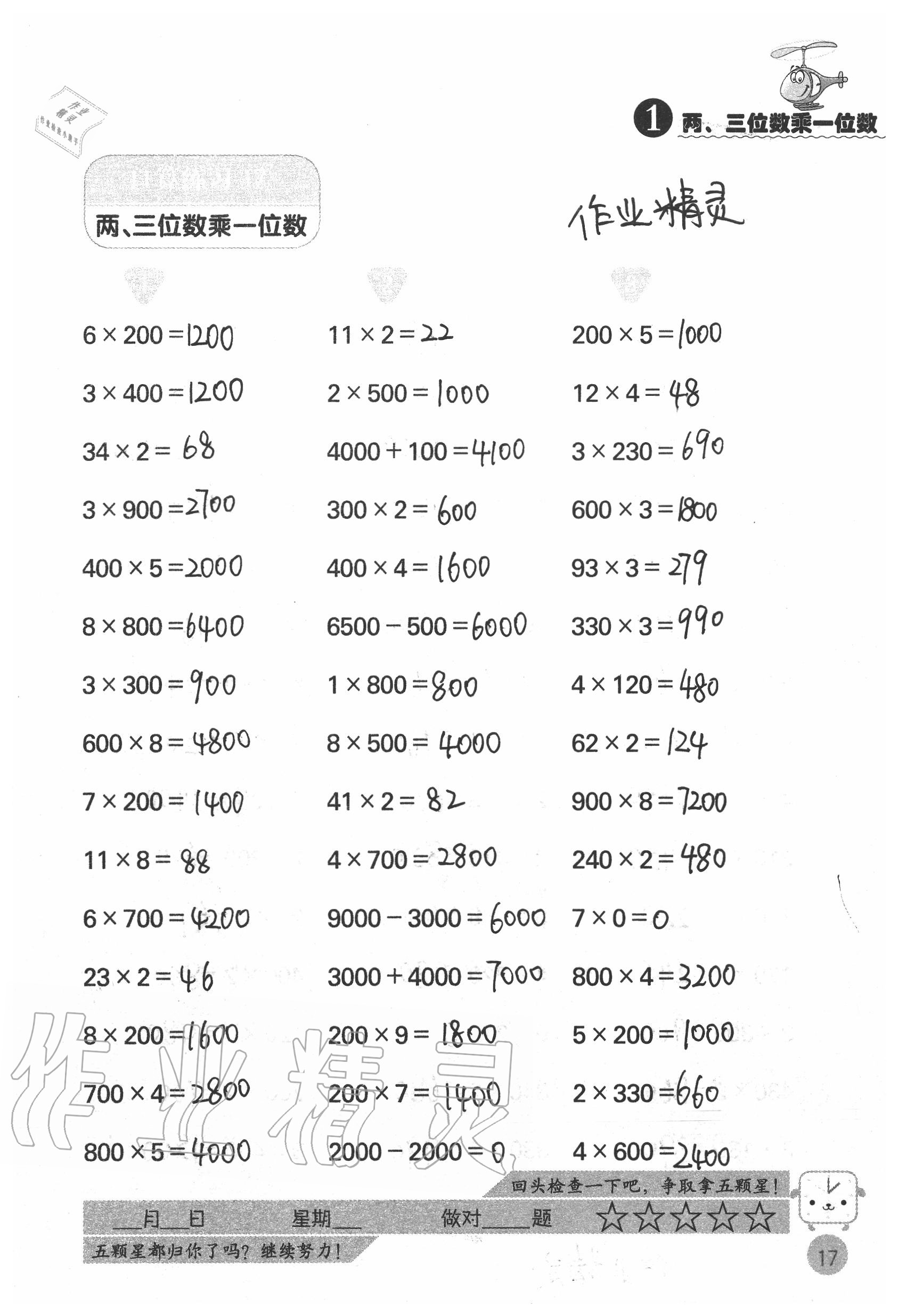 2020年靈機(jī)一動小學(xué)數(shù)學(xué)口算心算三年級上冊蘇教版 參考答案第17頁