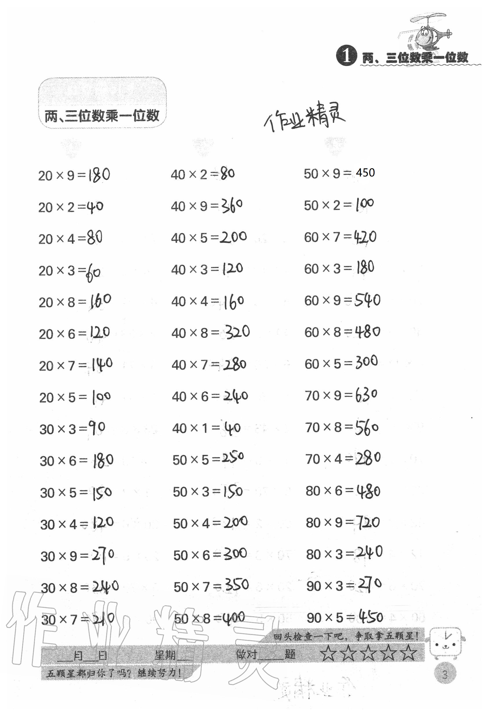 2020年靈機(jī)一動(dòng)小學(xué)數(shù)學(xué)口算心算三年級(jí)上冊(cè)蘇教版 參考答案第3頁(yè)