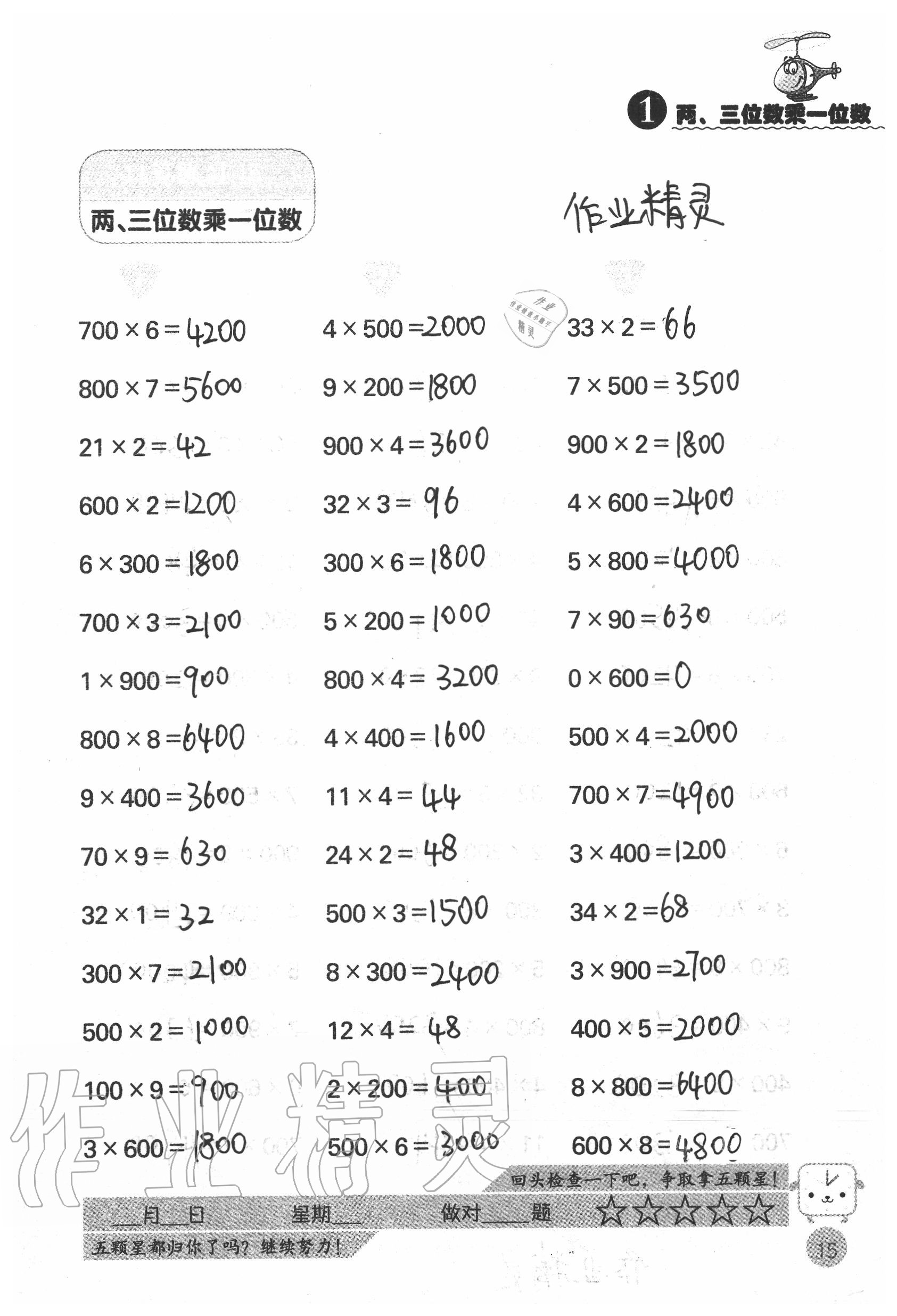 2020年靈機一動小學(xué)數(shù)學(xué)口算心算三年級上冊蘇教版 參考答案第15頁