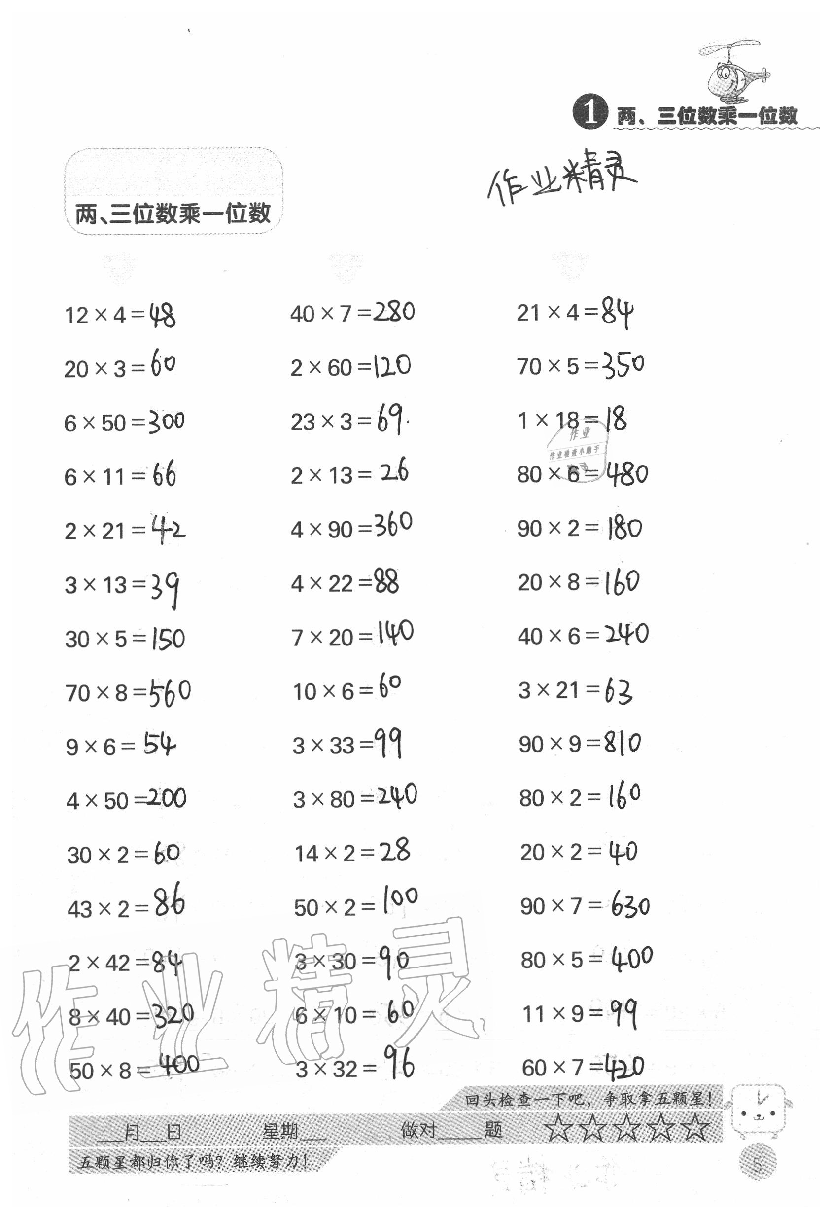 2020年靈機(jī)一動小學(xué)數(shù)學(xué)口算心算三年級上冊蘇教版 參考答案第5頁