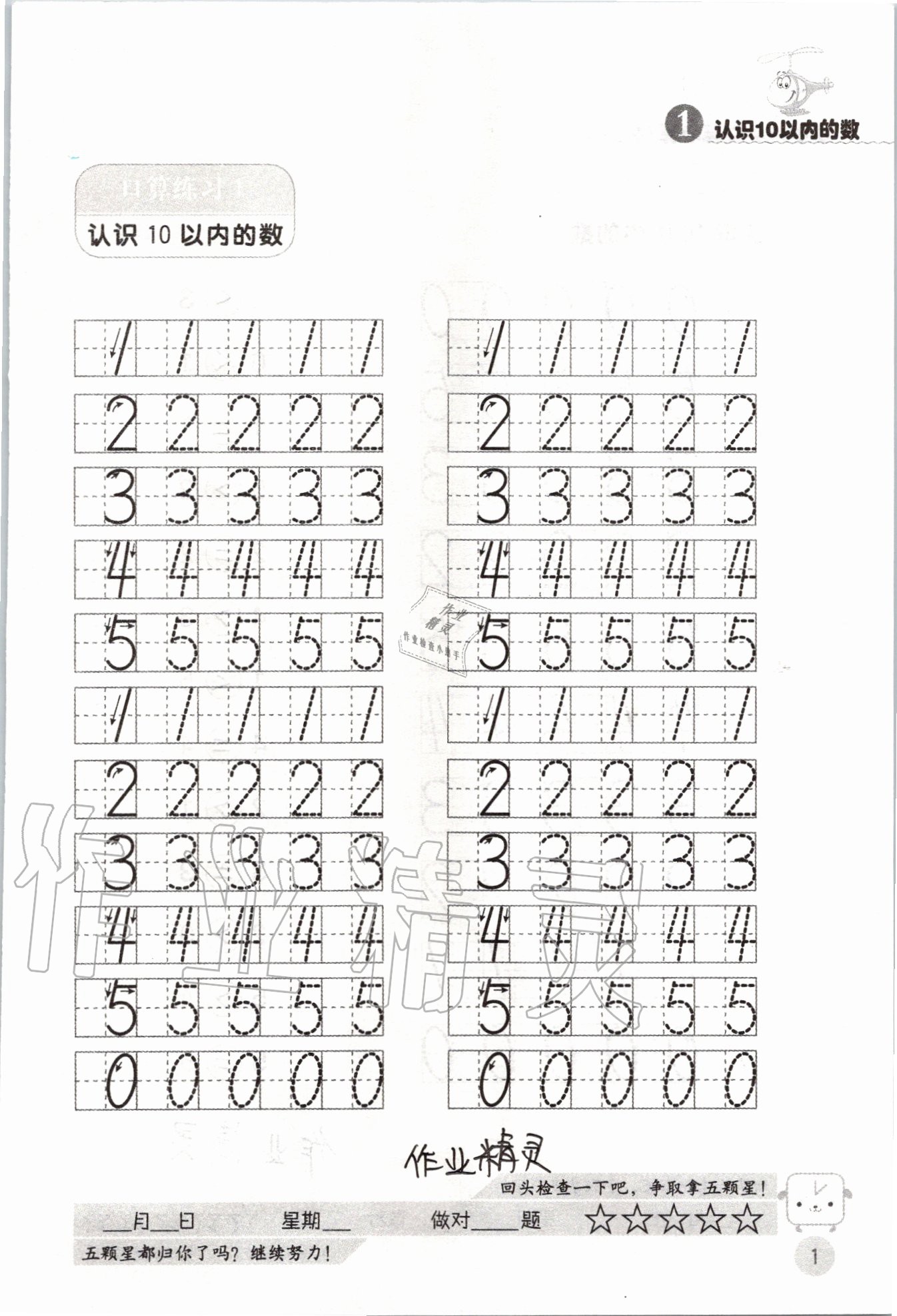 2020年靈機一動小學數(shù)學口算心算一年級上冊蘇教版 參考答案第1頁