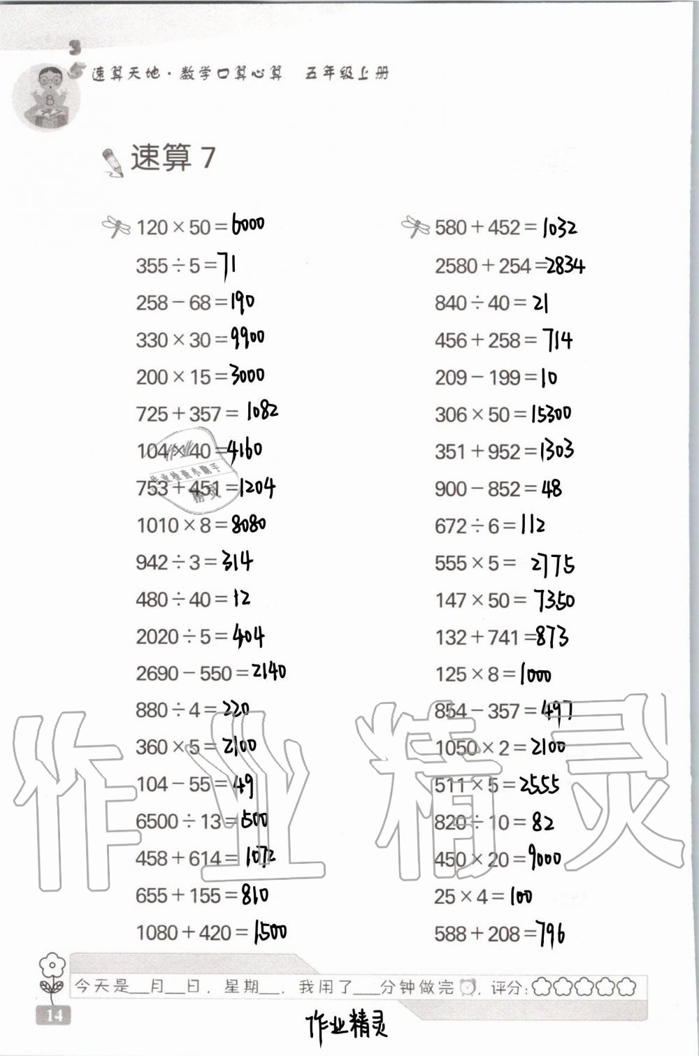 2020年速算天地?cái)?shù)學(xué)口算心算五年級(jí)上冊蘇教版 第17頁