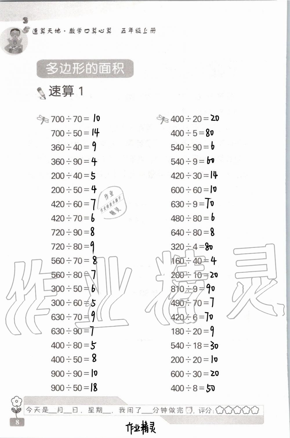 2020年速算天地?cái)?shù)學(xué)口算心算五年級上冊蘇教版 第11頁