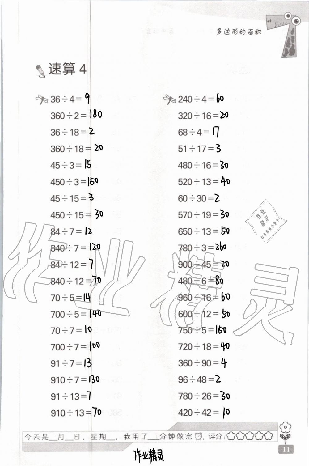 2020年速算天地數(shù)學(xué)口算心算五年級上冊蘇教版 第14頁