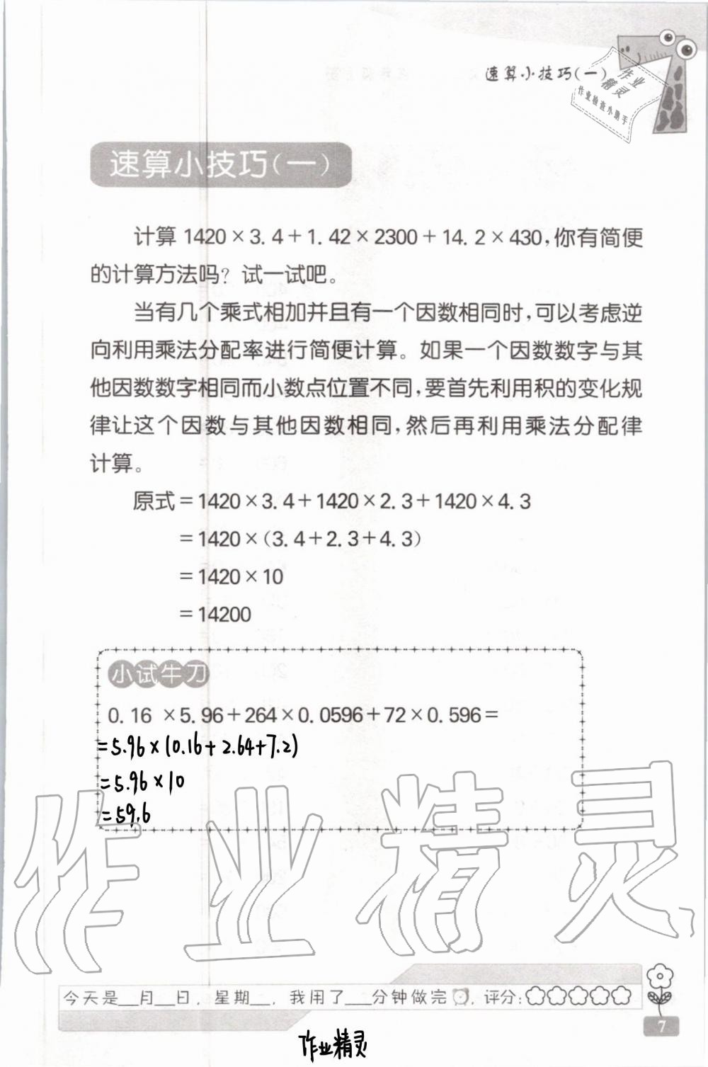 2020年速算天地數(shù)學(xué)口算心算五年級上冊蘇教版 第10頁