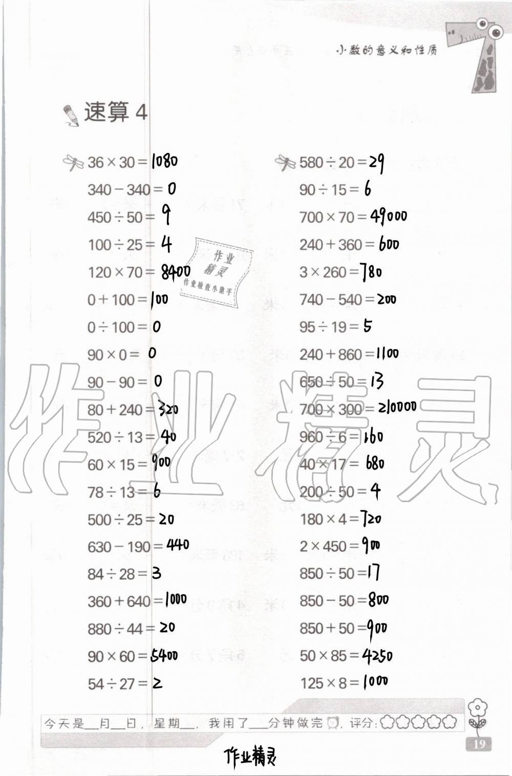 2020年速算天地?cái)?shù)學(xué)口算心算五年級(jí)上冊(cè)蘇教版 第22頁(yè)