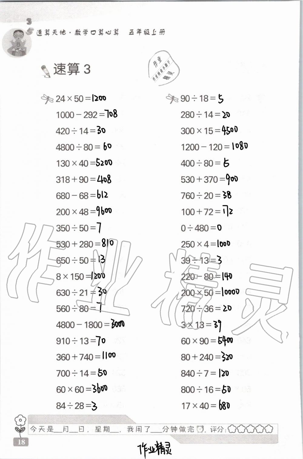 2020年速算天地數(shù)學(xué)口算心算五年級上冊蘇教版 第21頁