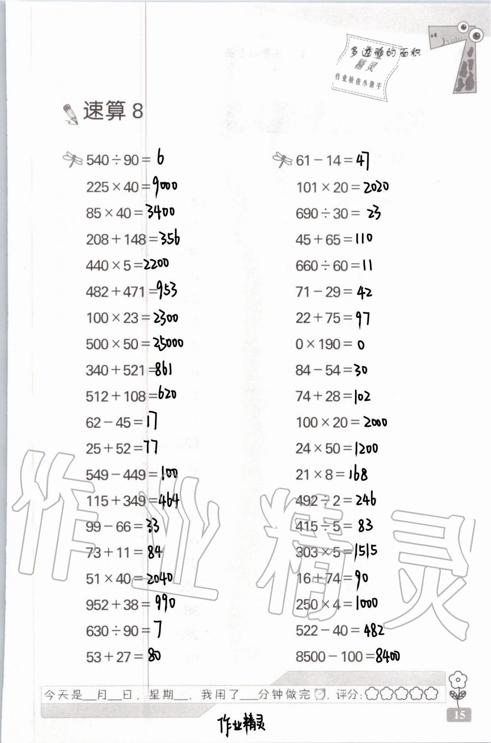 2020年速算天地數(shù)學(xué)口算心算五年級上冊蘇教版 第18頁