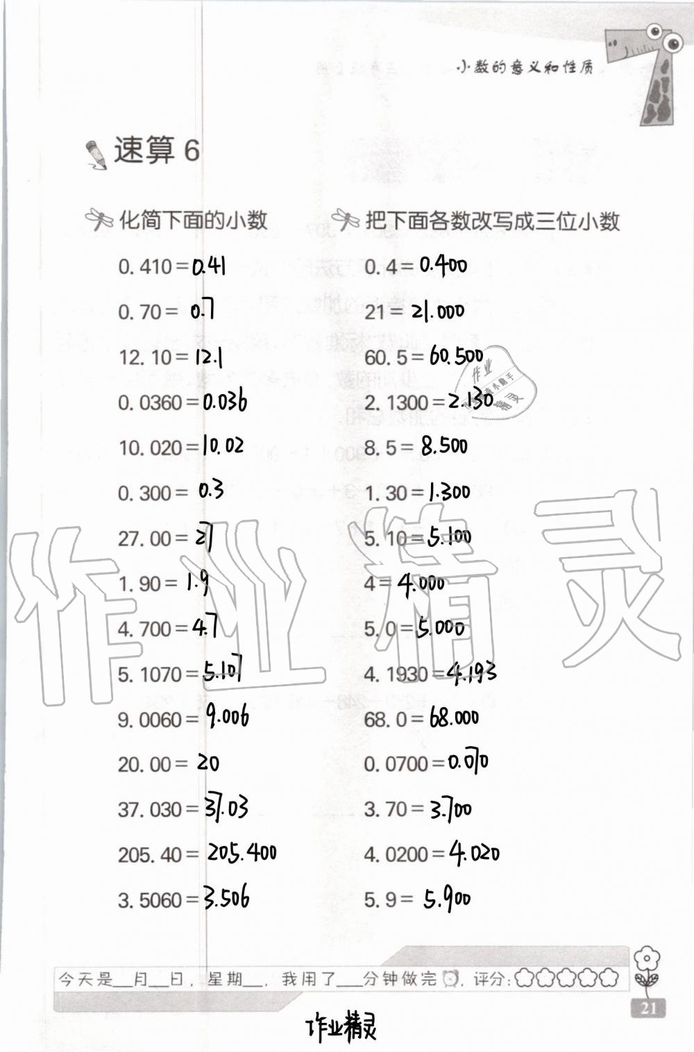 2020年速算天地数学口算心算五年级上册苏教版 第24页