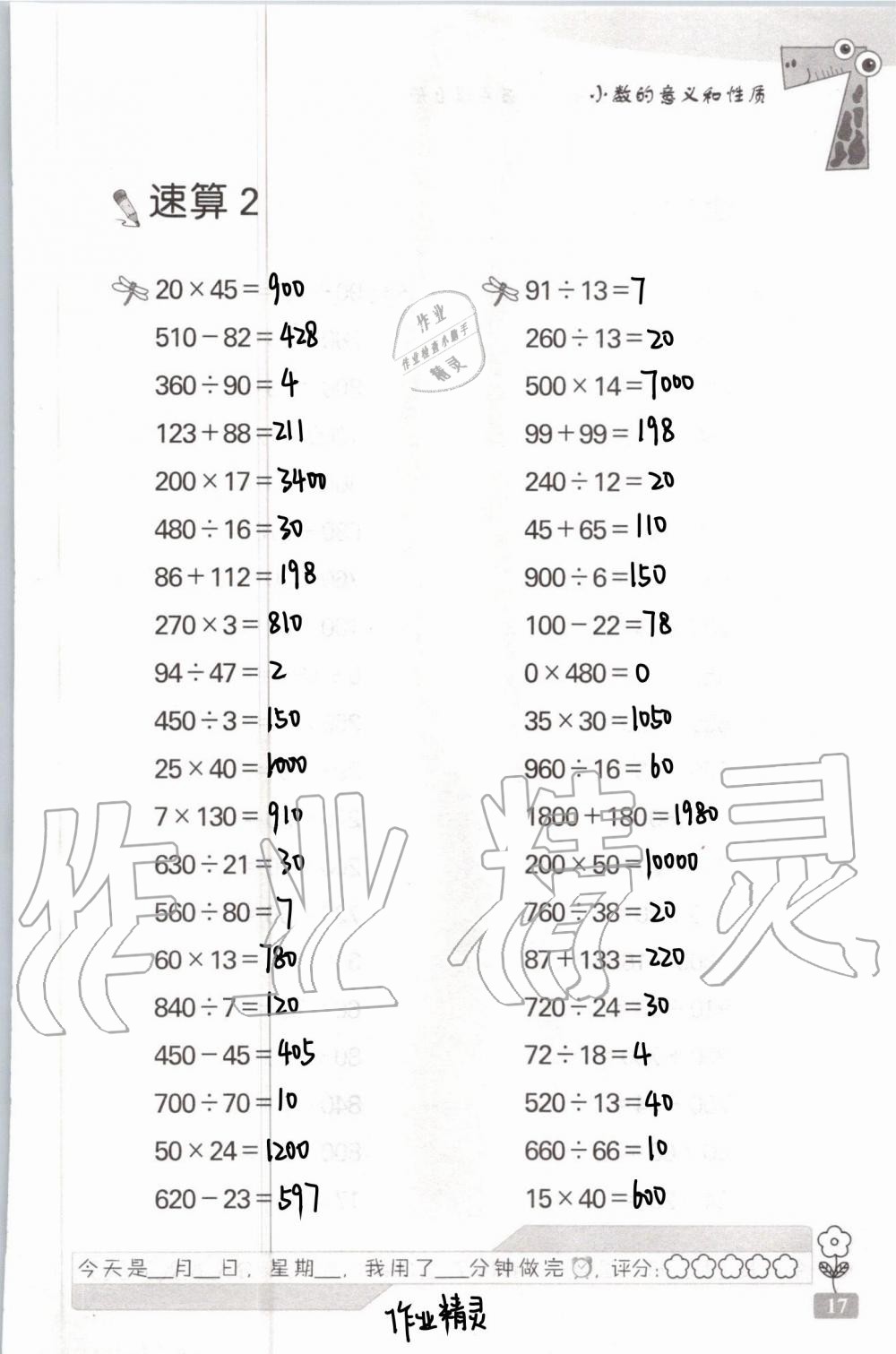 2020年速算天地?cái)?shù)學(xué)口算心算五年級(jí)上冊(cè)蘇教版 第20頁(yè)