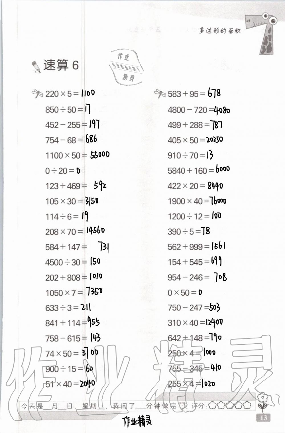 2020年速算天地數(shù)學口算心算五年級上冊蘇教版 第16頁