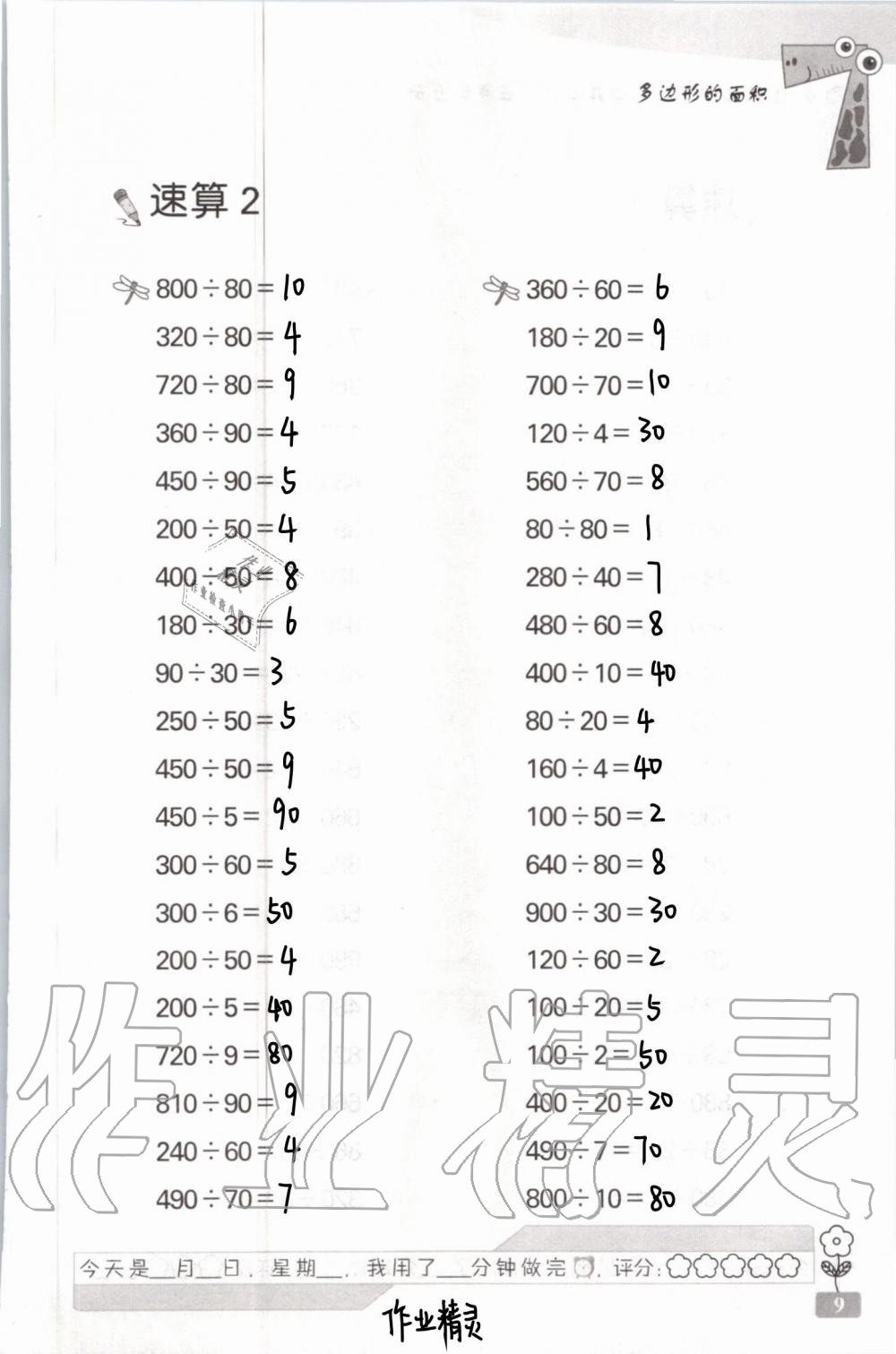 2020年速算天地数学口算心算五年级上册苏教版 第12页