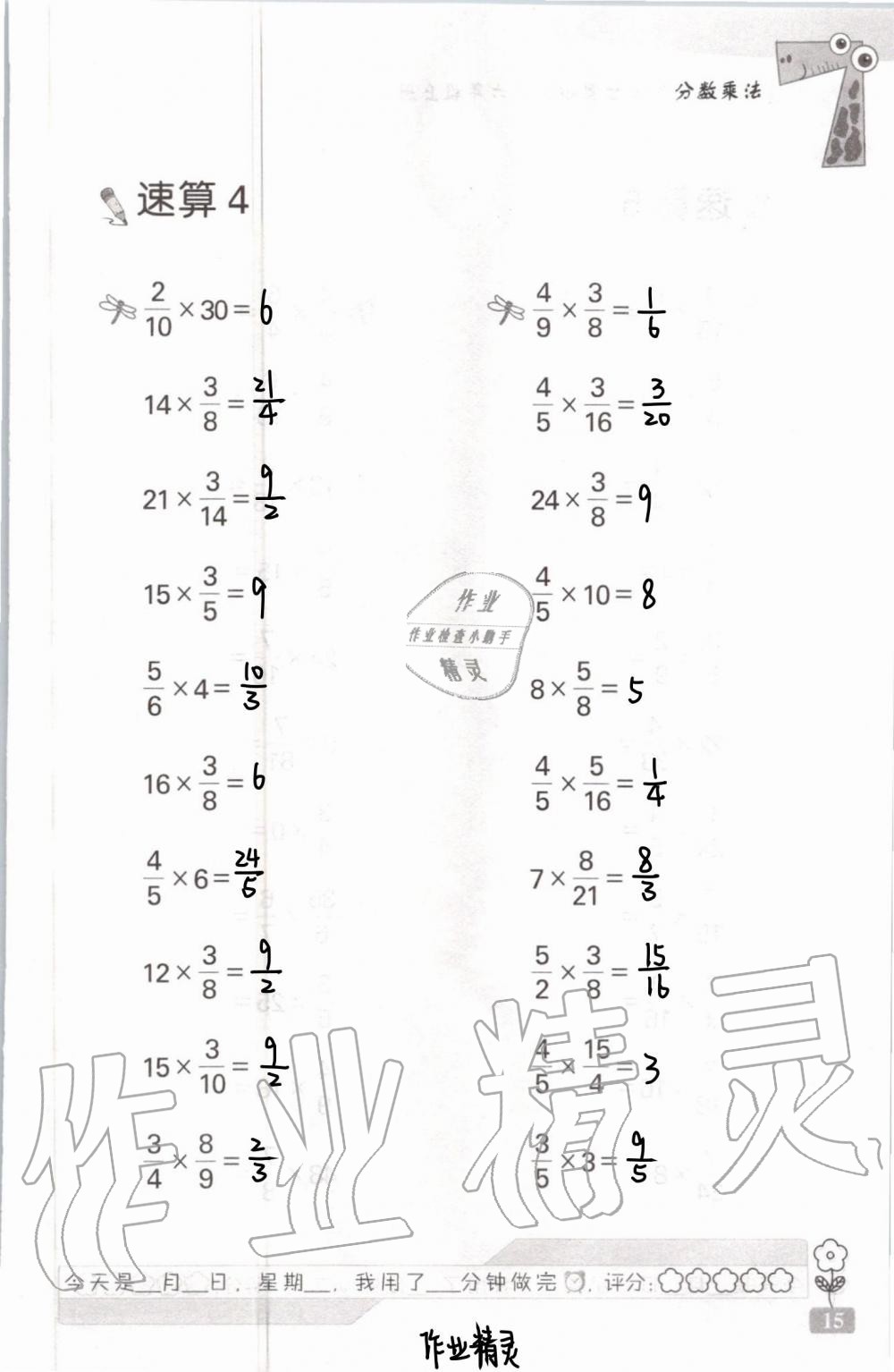 2020年速算天地?cái)?shù)學(xué)口算心算六年級(jí)上冊(cè)蘇教版 第18頁