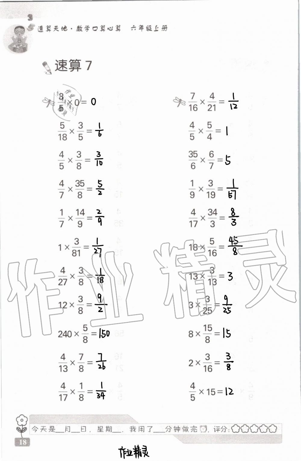 2020年速算天地数学口算心算六年级上册苏教版 第21页