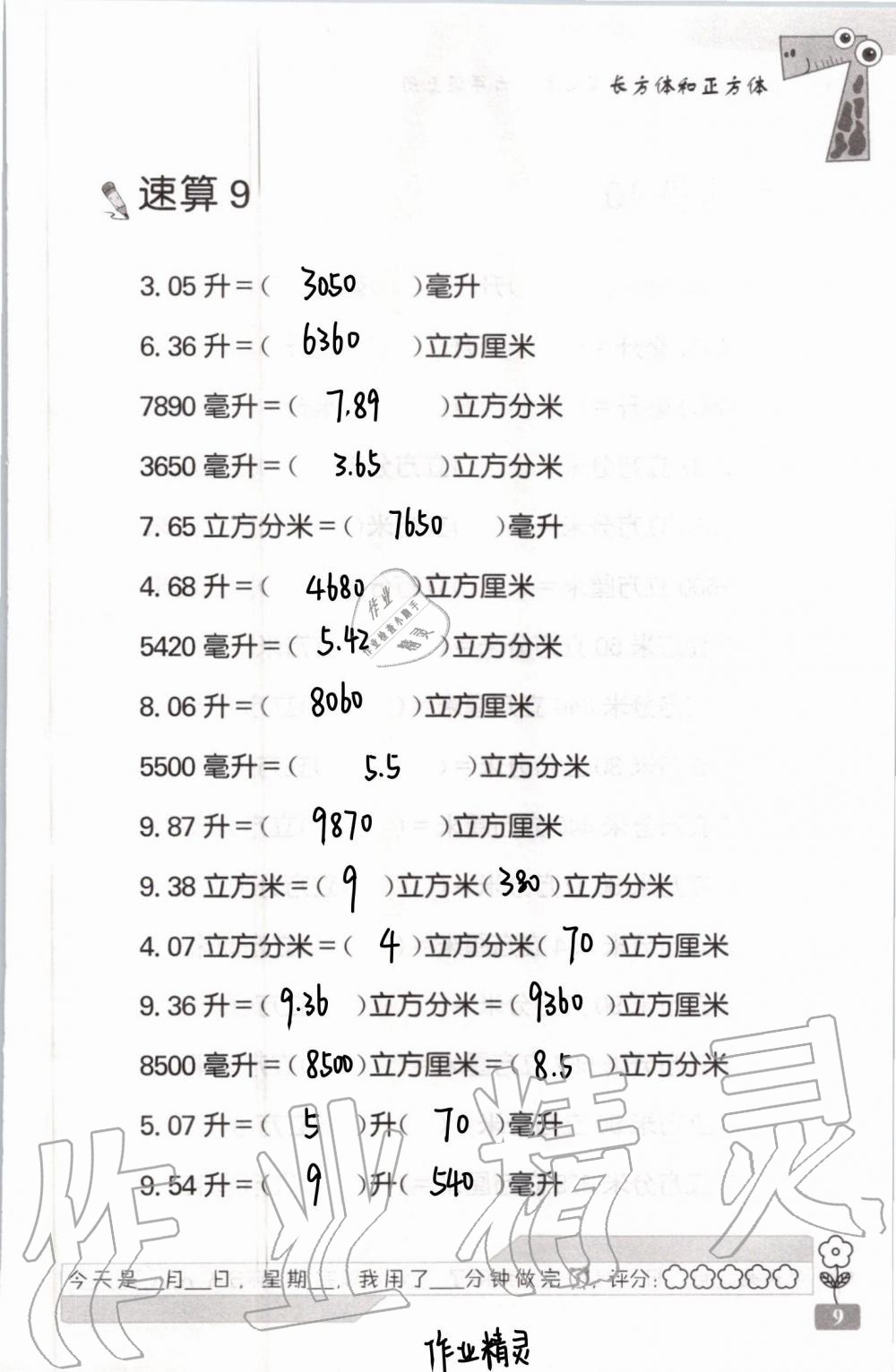 2020年速算天地数学口算心算六年级上册苏教版 第12页