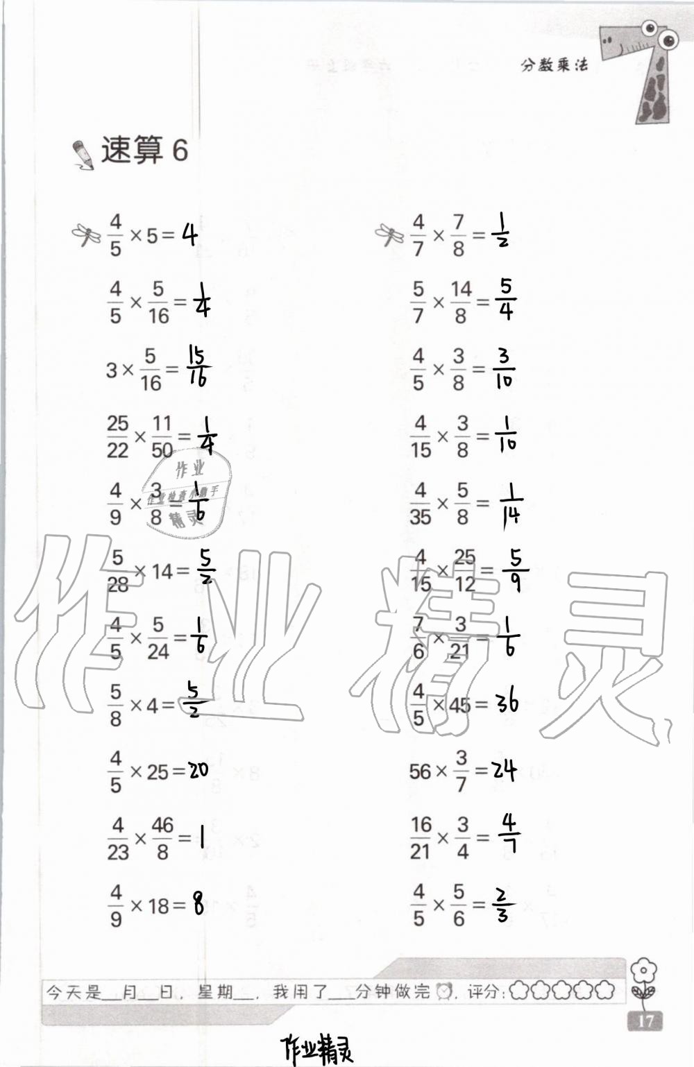 2020年速算天地数学口算心算六年级上册苏教版 第20页