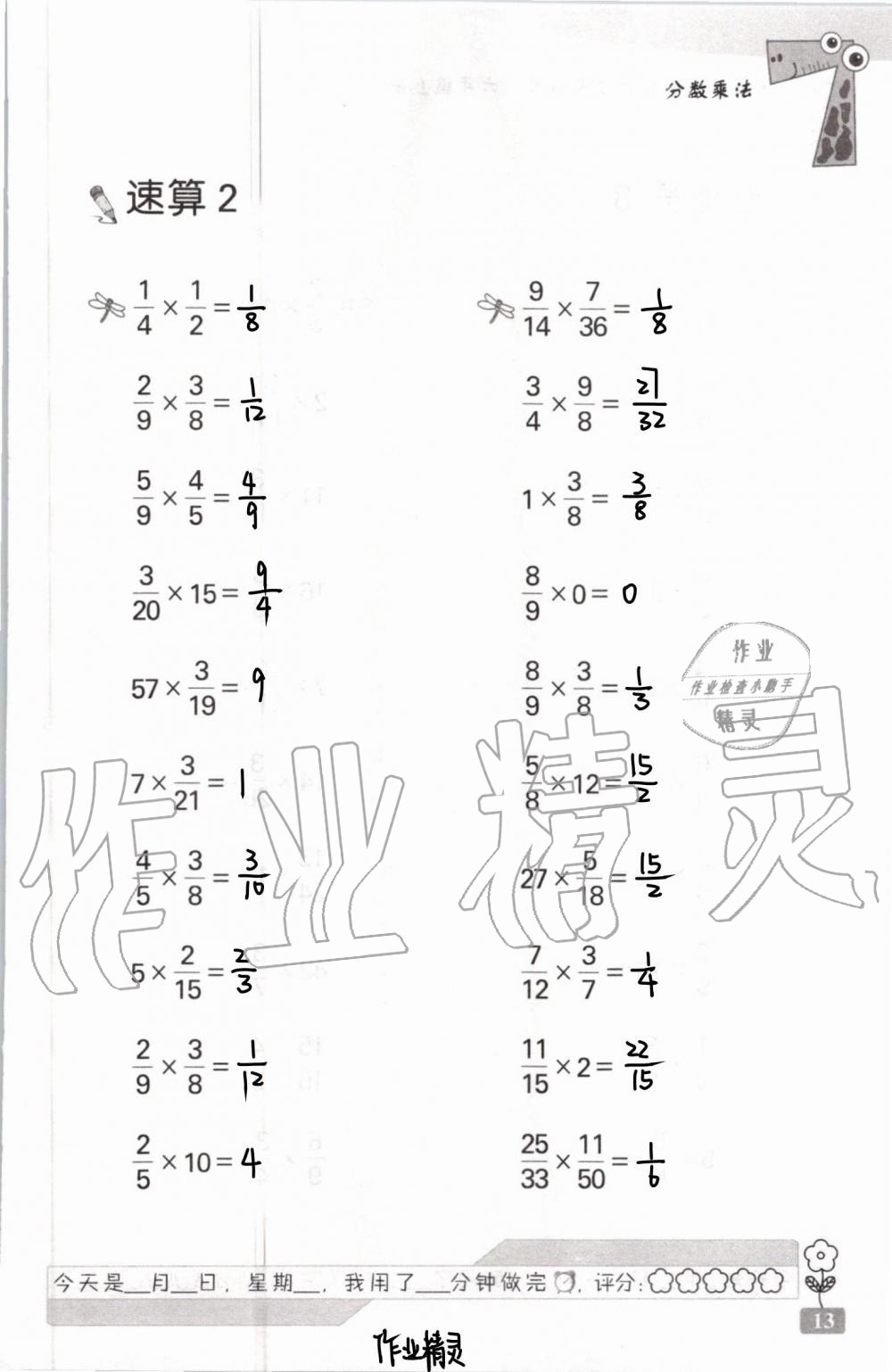 2020年速算天地数学口算心算六年级上册苏教版 第16页