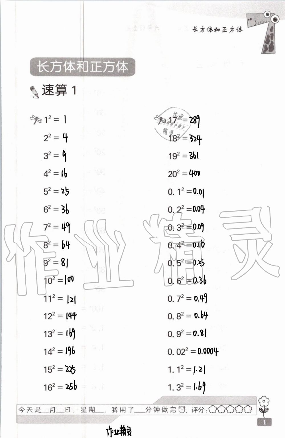 2020年速算天地数学口算心算六年级上册苏教版 第4页