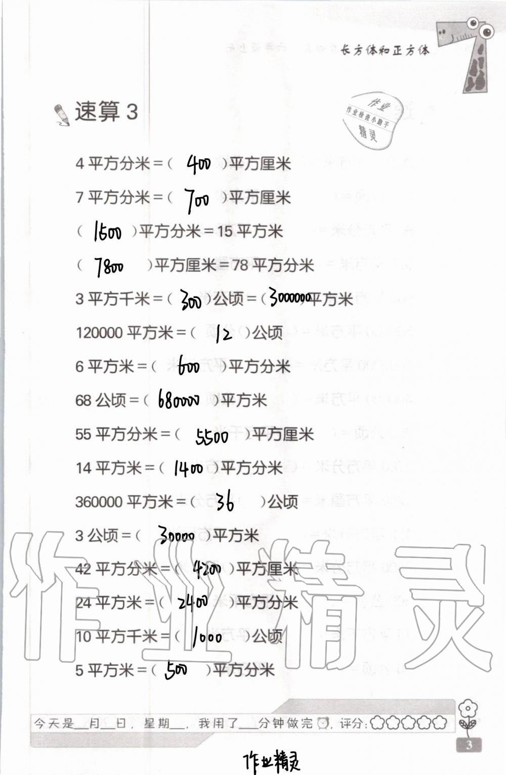 2020年速算天地數(shù)學(xué)口算心算六年級上冊蘇教版 第6頁