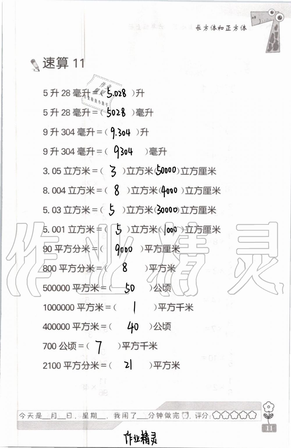 2020年速算天地数学口算心算六年级上册苏教版 第14页