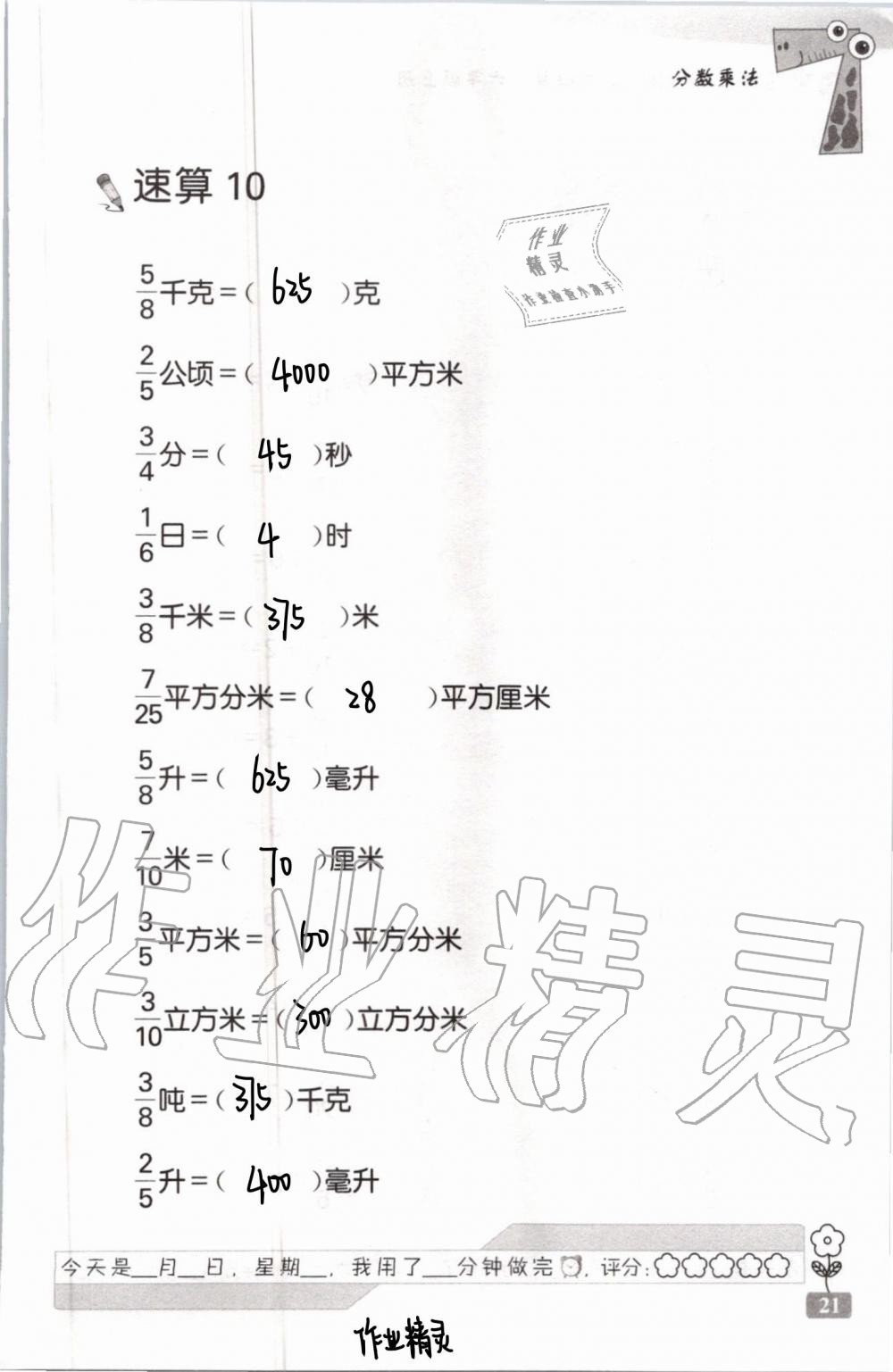 2020年速算天地数学口算心算六年级上册苏教版 第24页