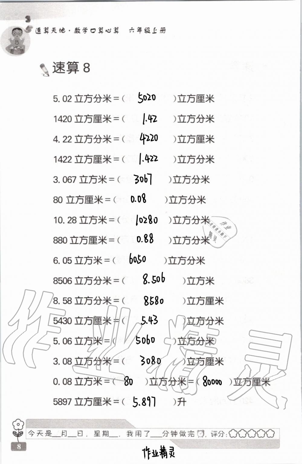 2020年速算天地数学口算心算六年级上册苏教版 第11页