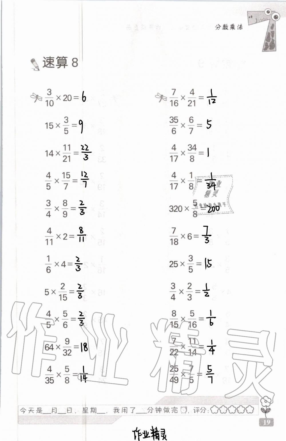 2020年速算天地數(shù)學口算心算六年級上冊蘇教版 第22頁