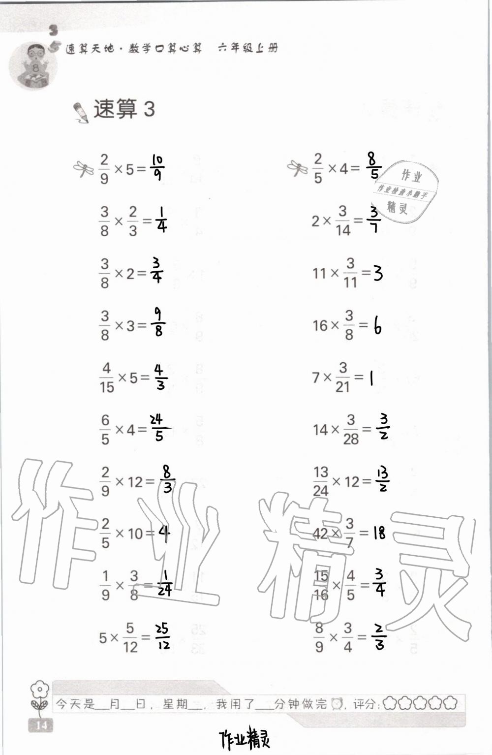 2020年速算天地数学口算心算六年级上册苏教版 第17页