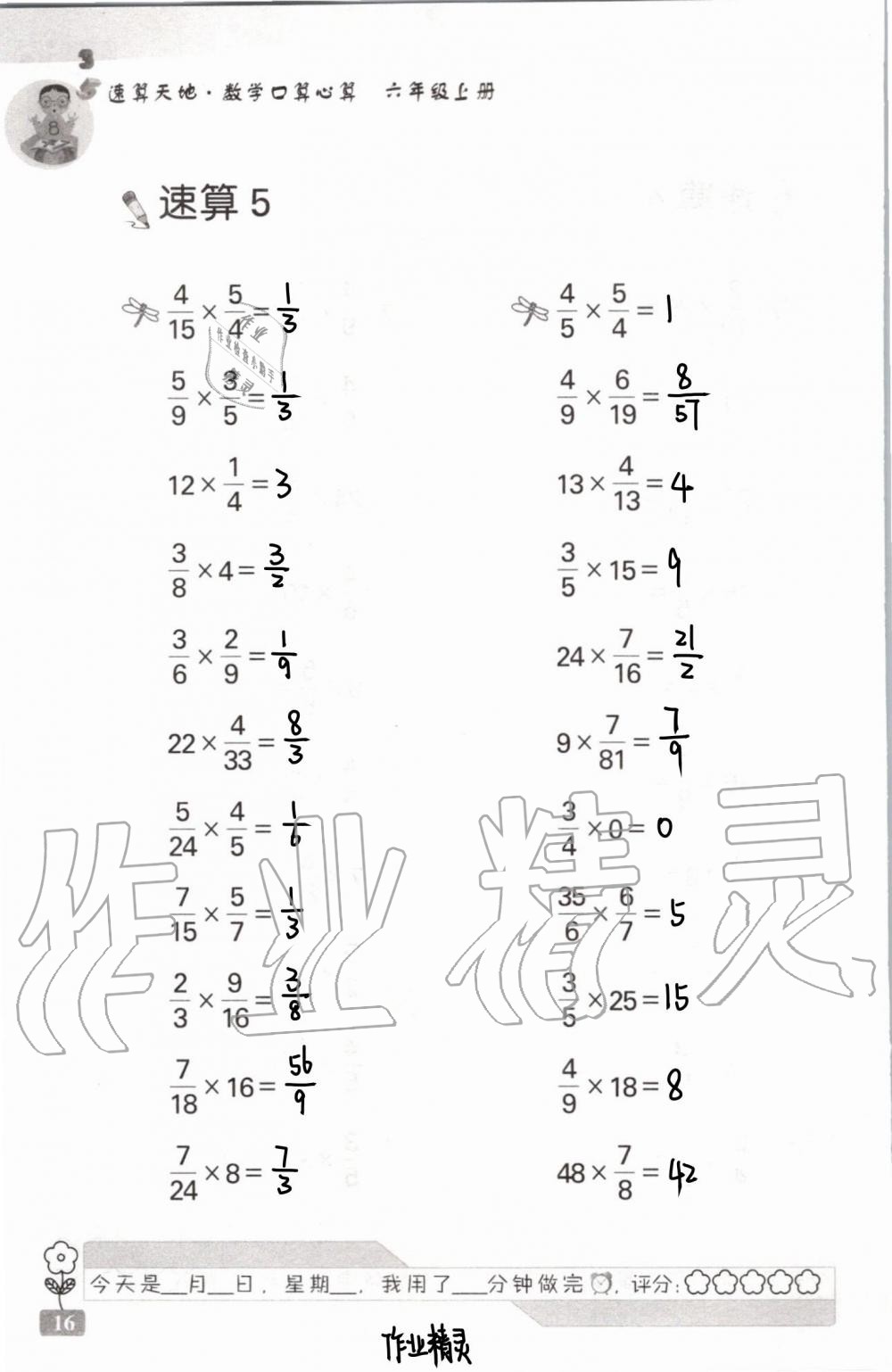 2020年速算天地数学口算心算六年级上册苏教版 第19页