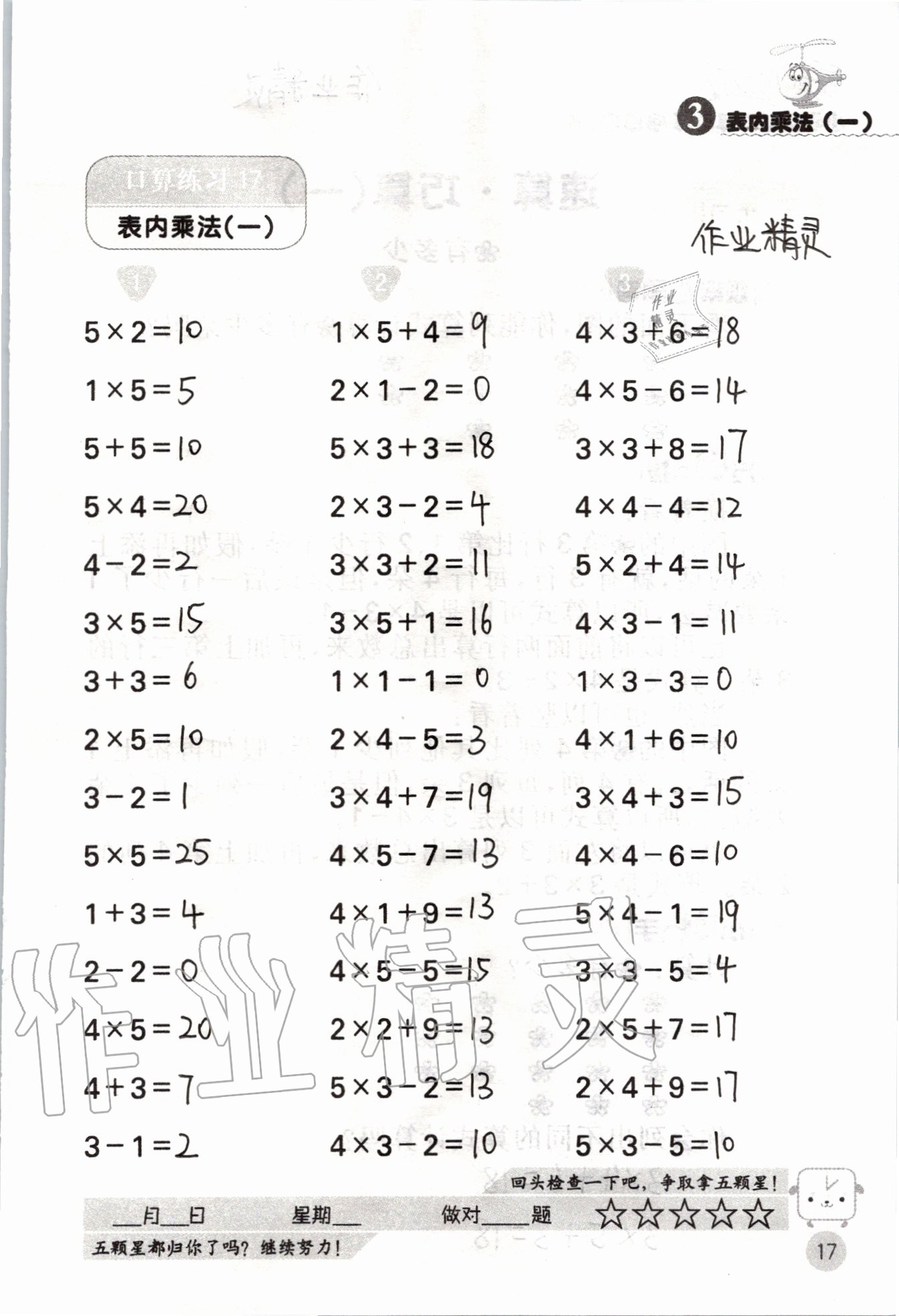 2020年靈機一動小學數學口算心算二年級上冊蘇教版 參考答案第17頁