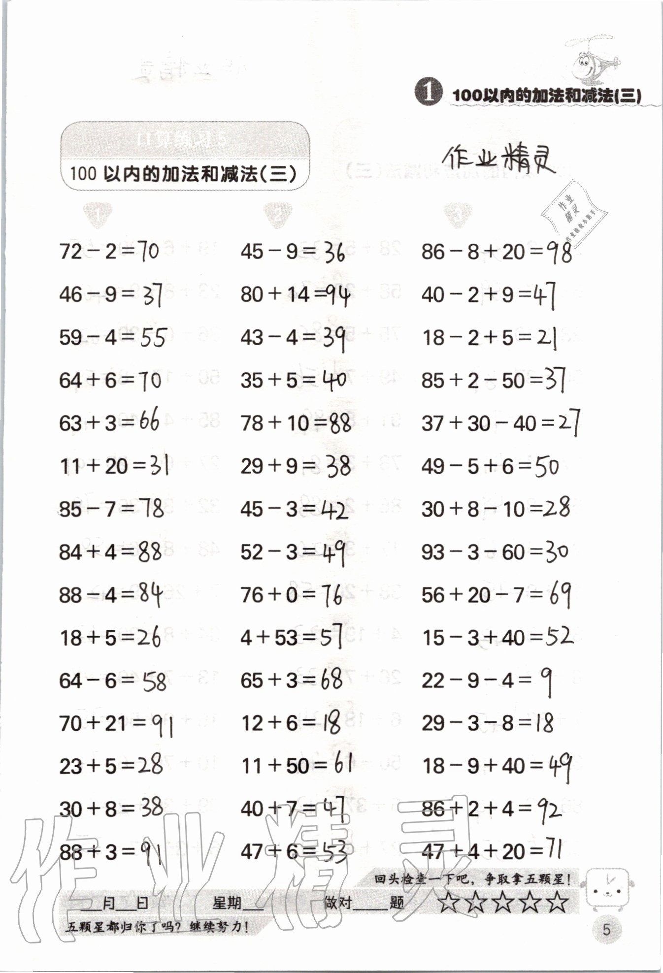 2020年靈機一動小學數學口算心算二年級上冊蘇教版 參考答案第5頁